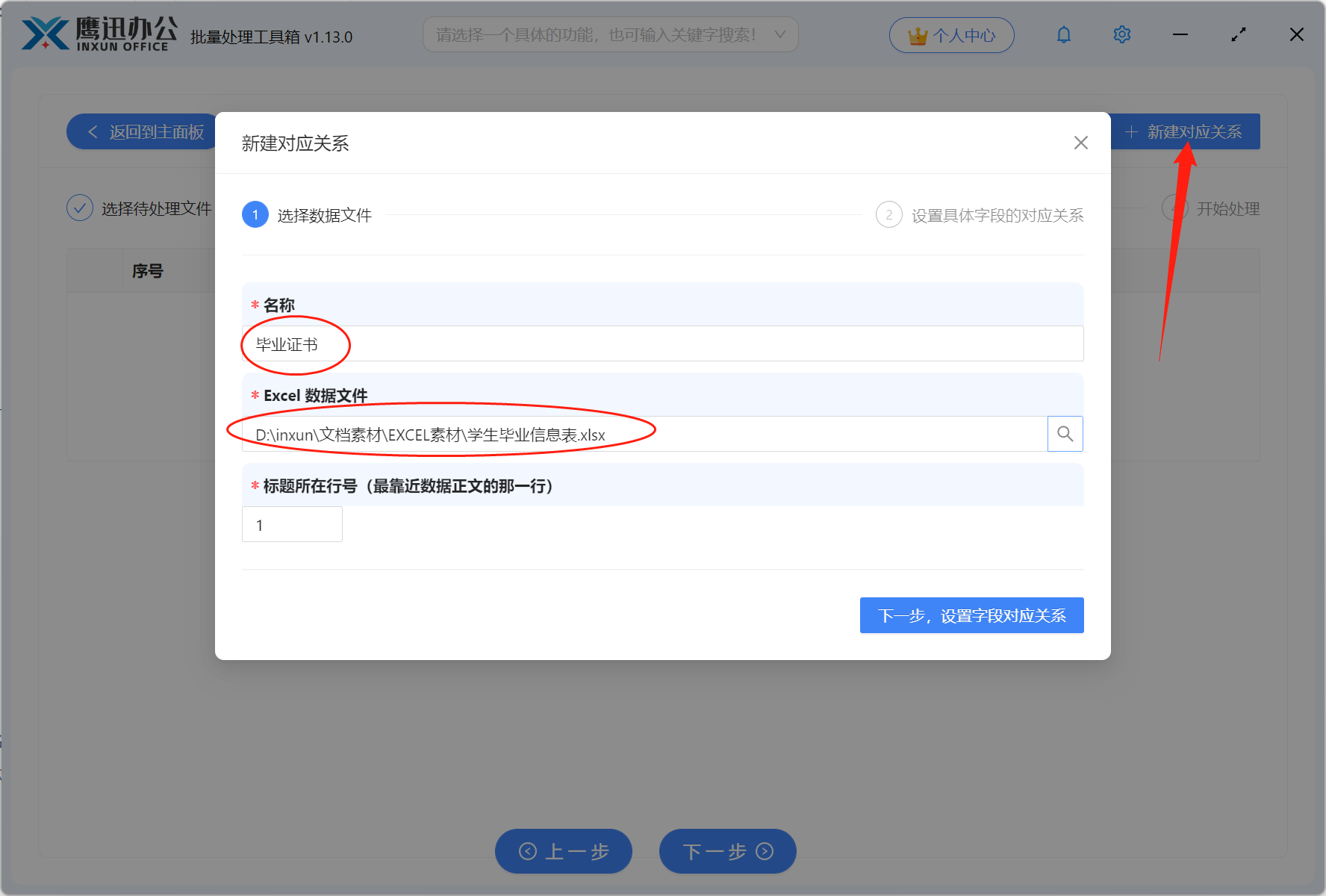 批量生成多个word文件新建对应关系1