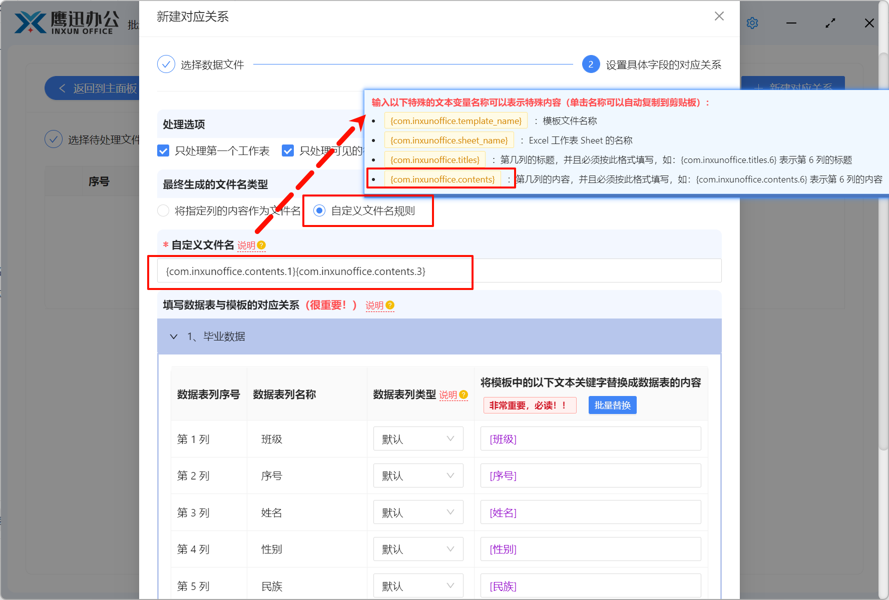 批量生成多个word文件新建对应关系2