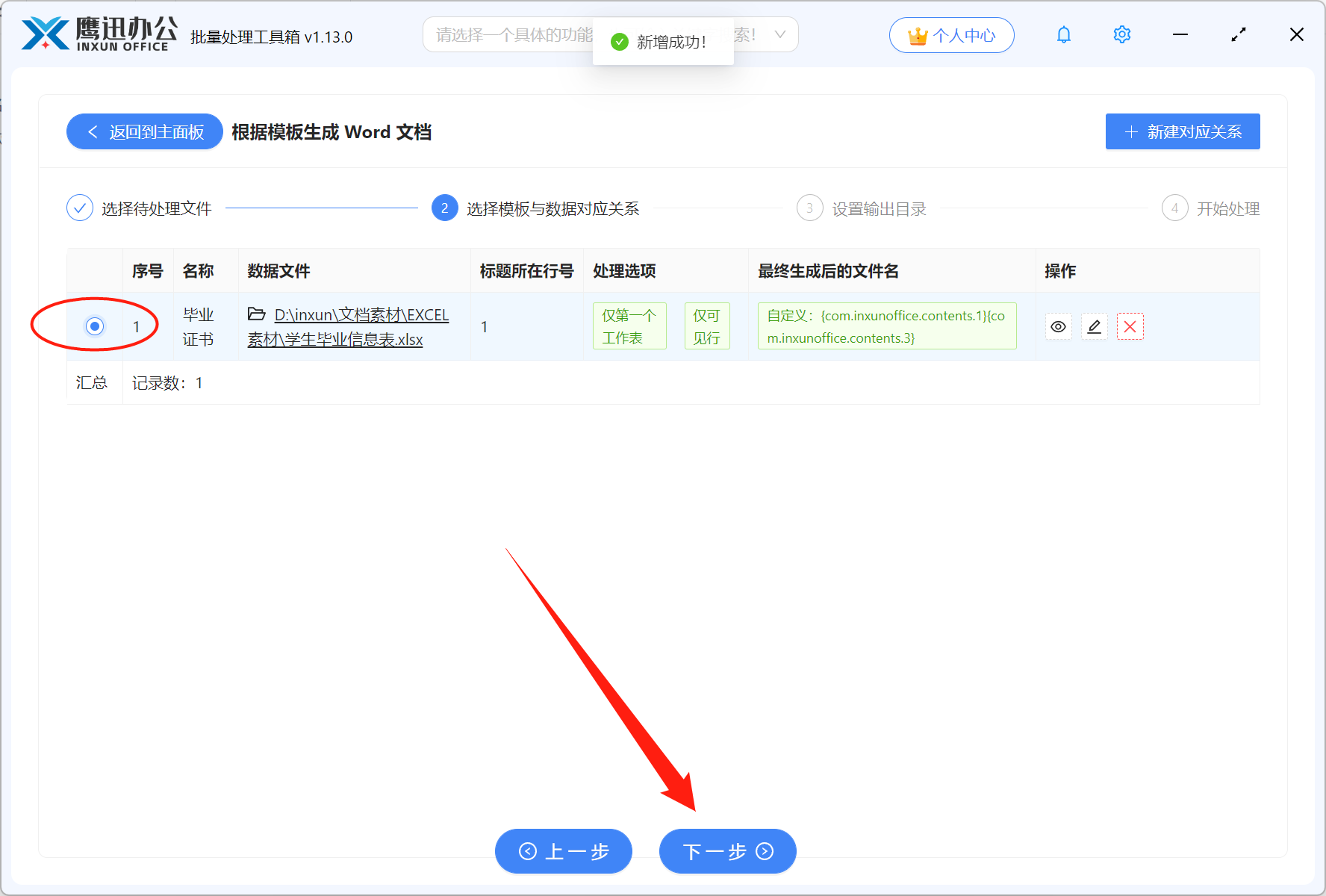批量生成多个word文件选择输入目录