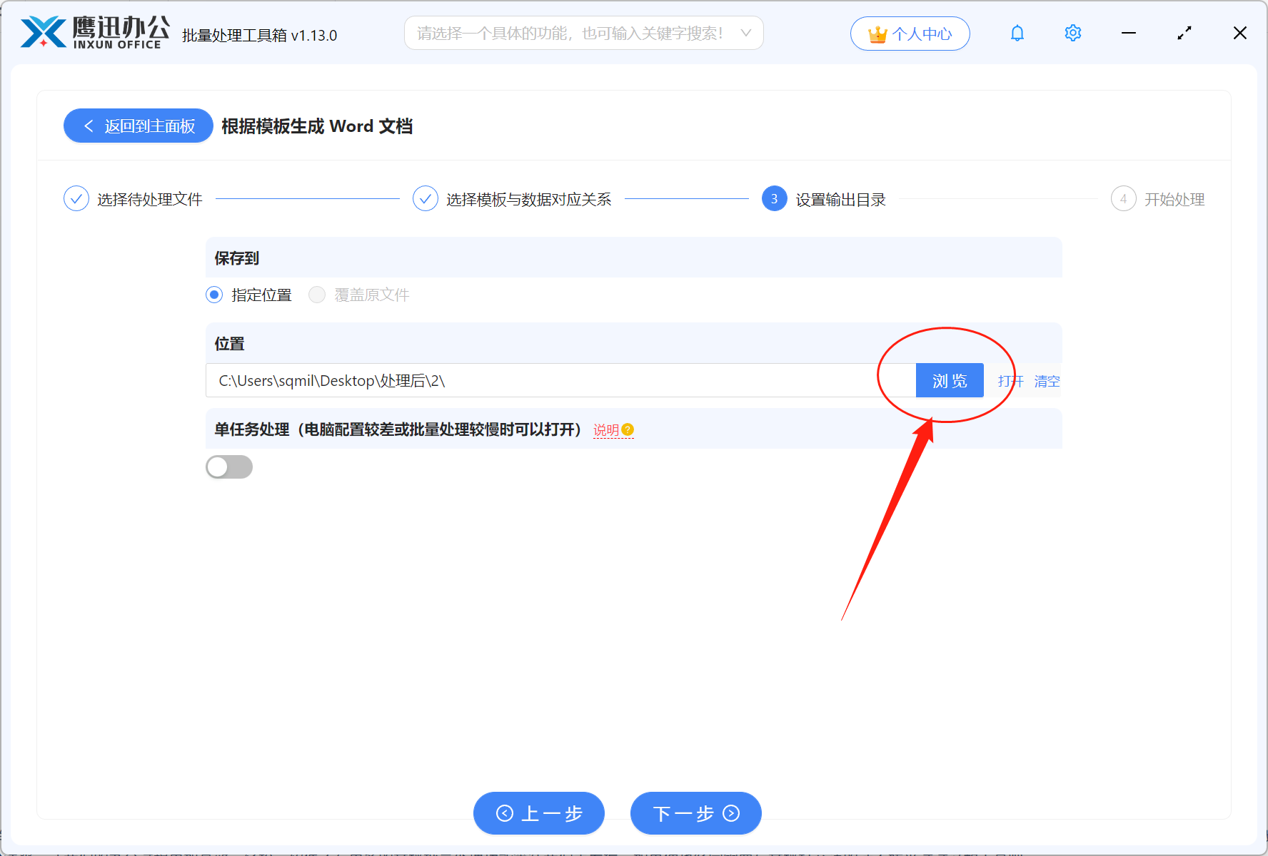 批量生成多个word文件选择输入目录