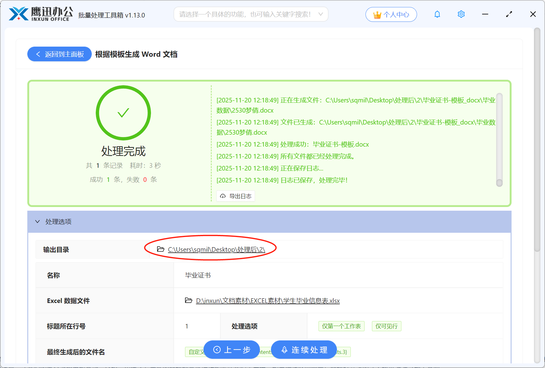 批量生成多个word文件效果预览
