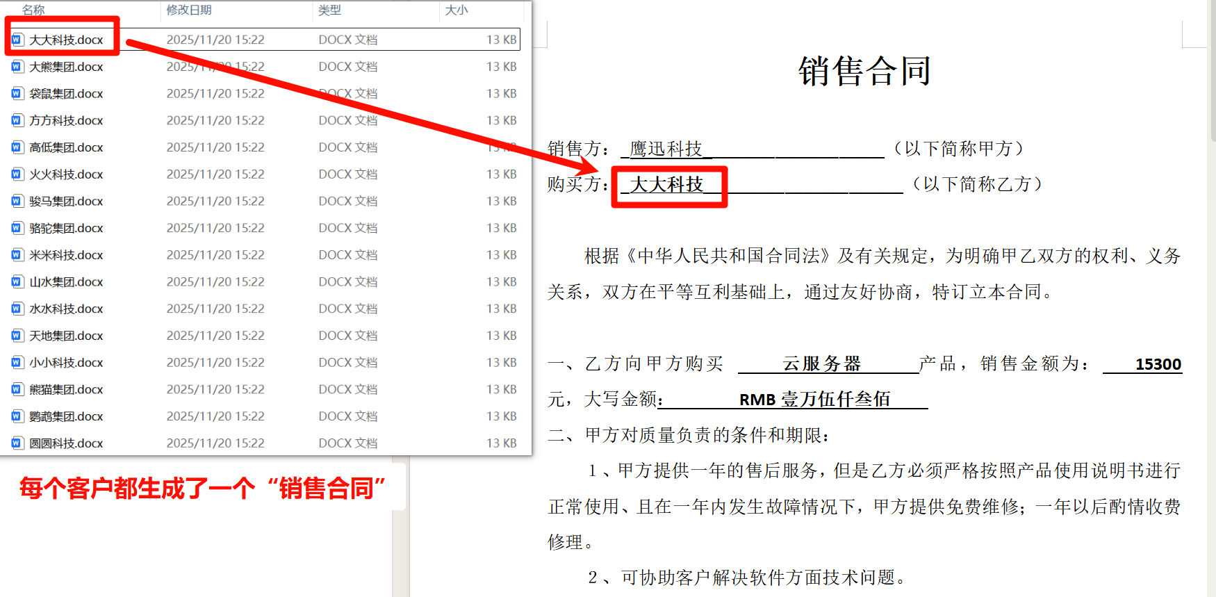 批量生成多个word文件效果预览