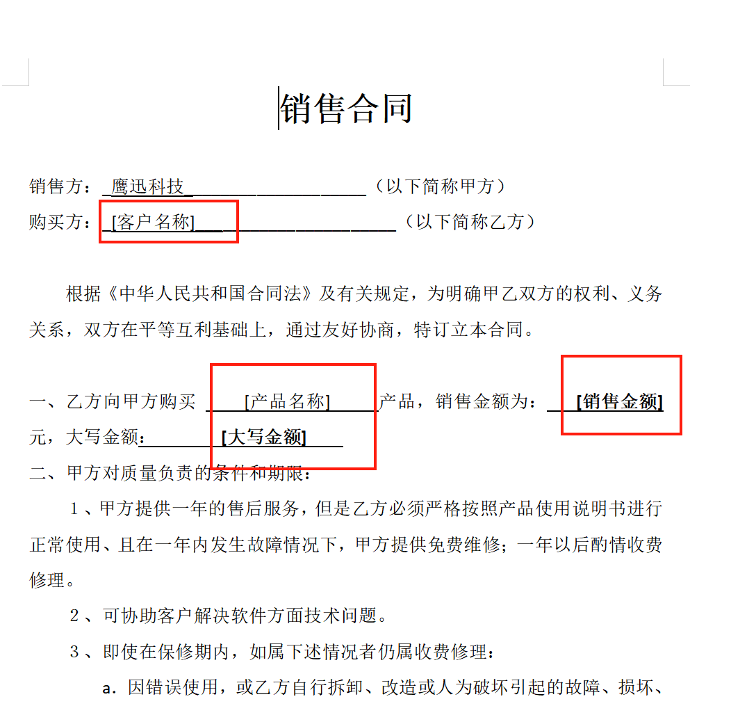 批量生成多个word文件模板准备