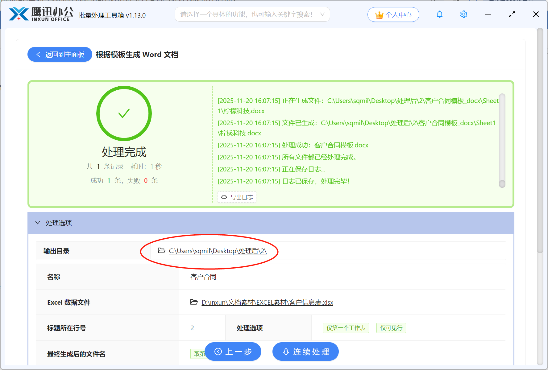 批量生成多个word文件处理完成。