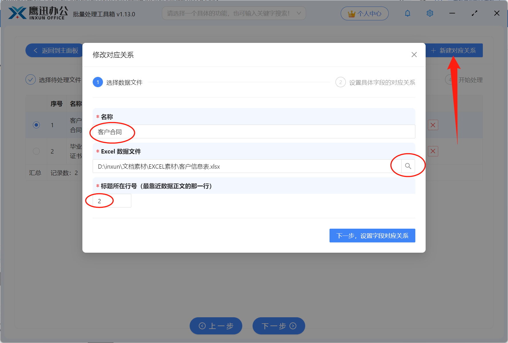 批量生成多个word文件新建对应关系1