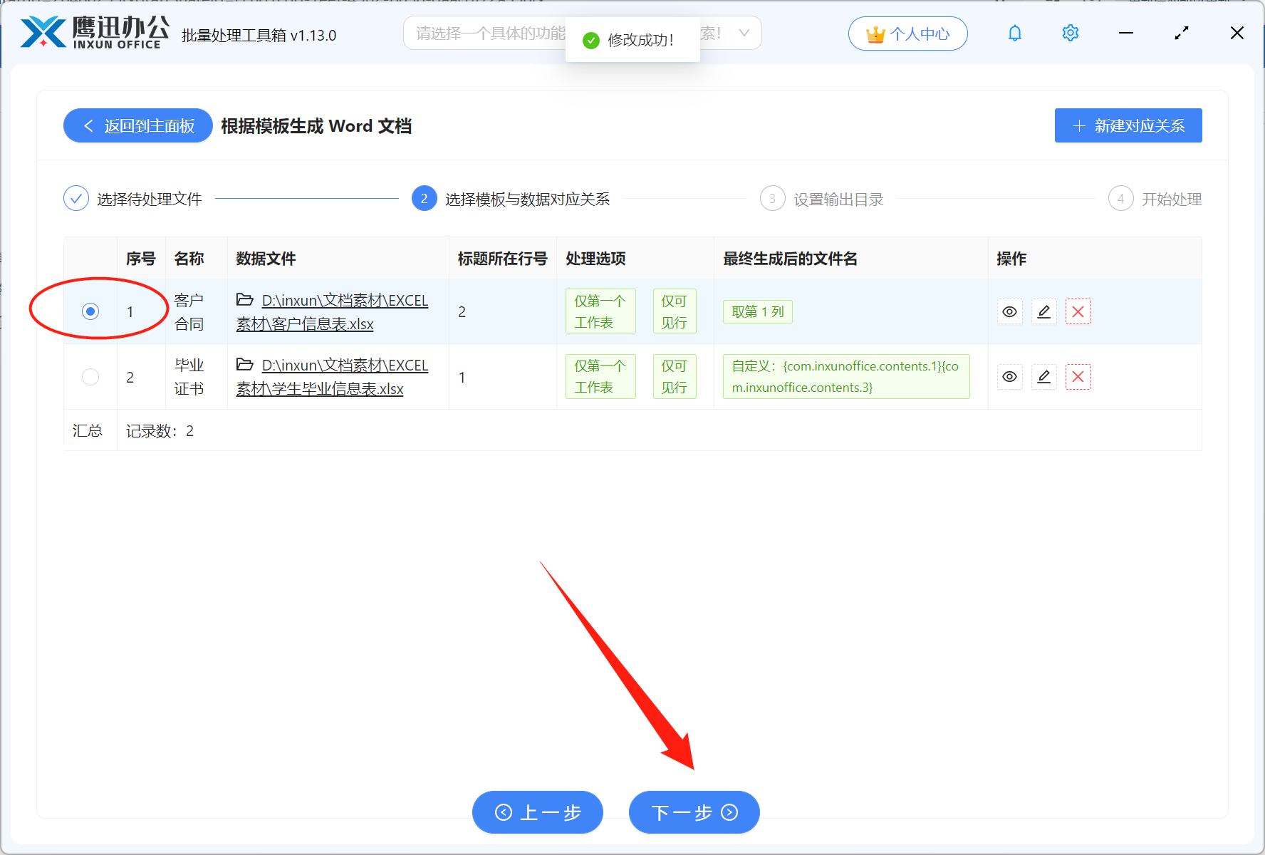 批量生成多个word文件选择规则