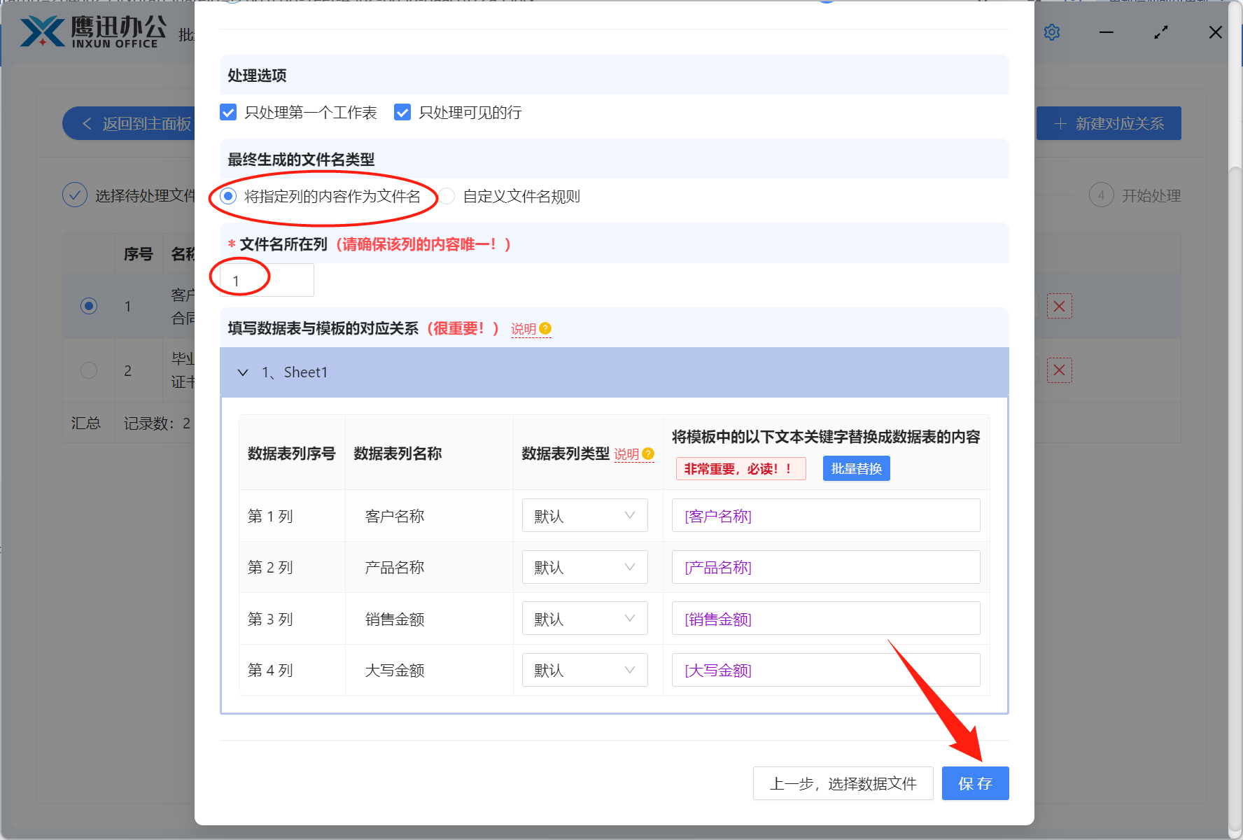 批量生成多个word文件选择规则