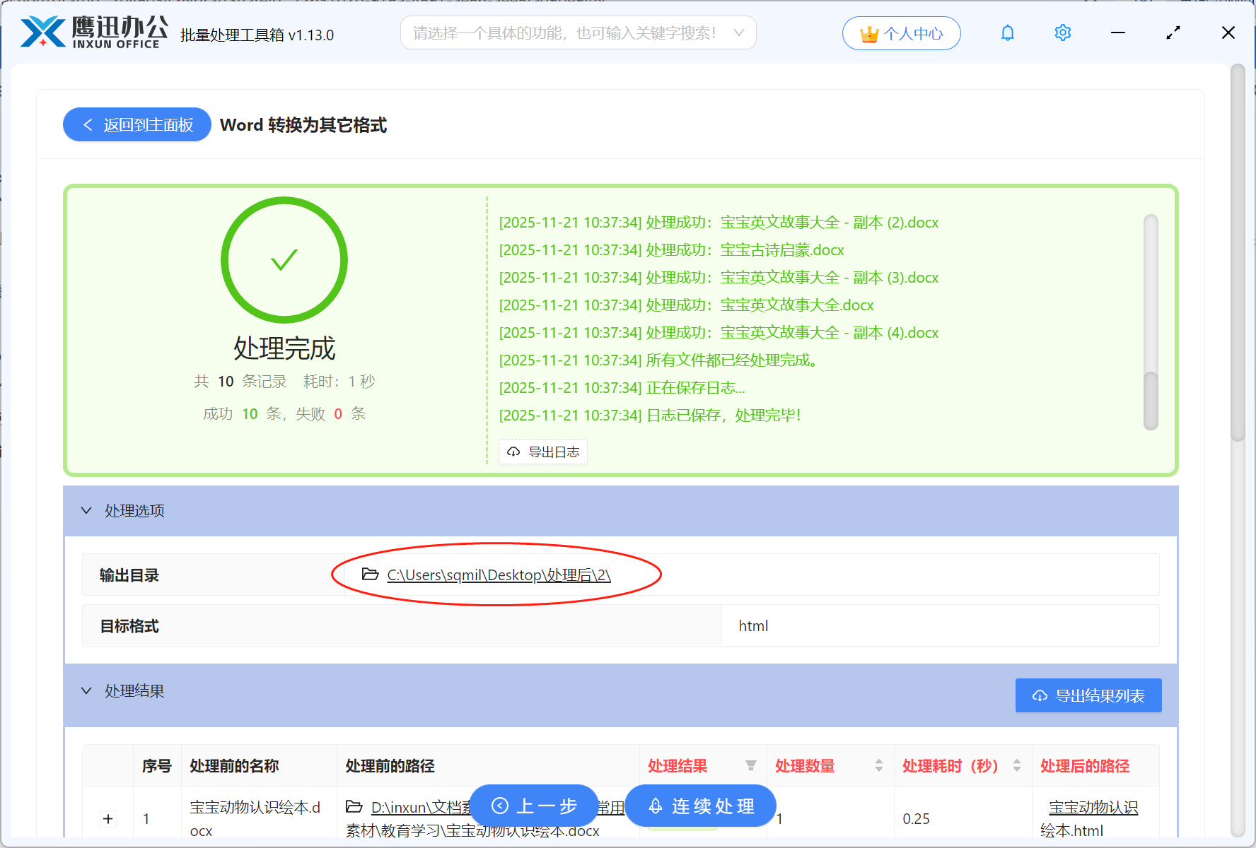 步骤五：Word文档批量转html网页格式处理完成