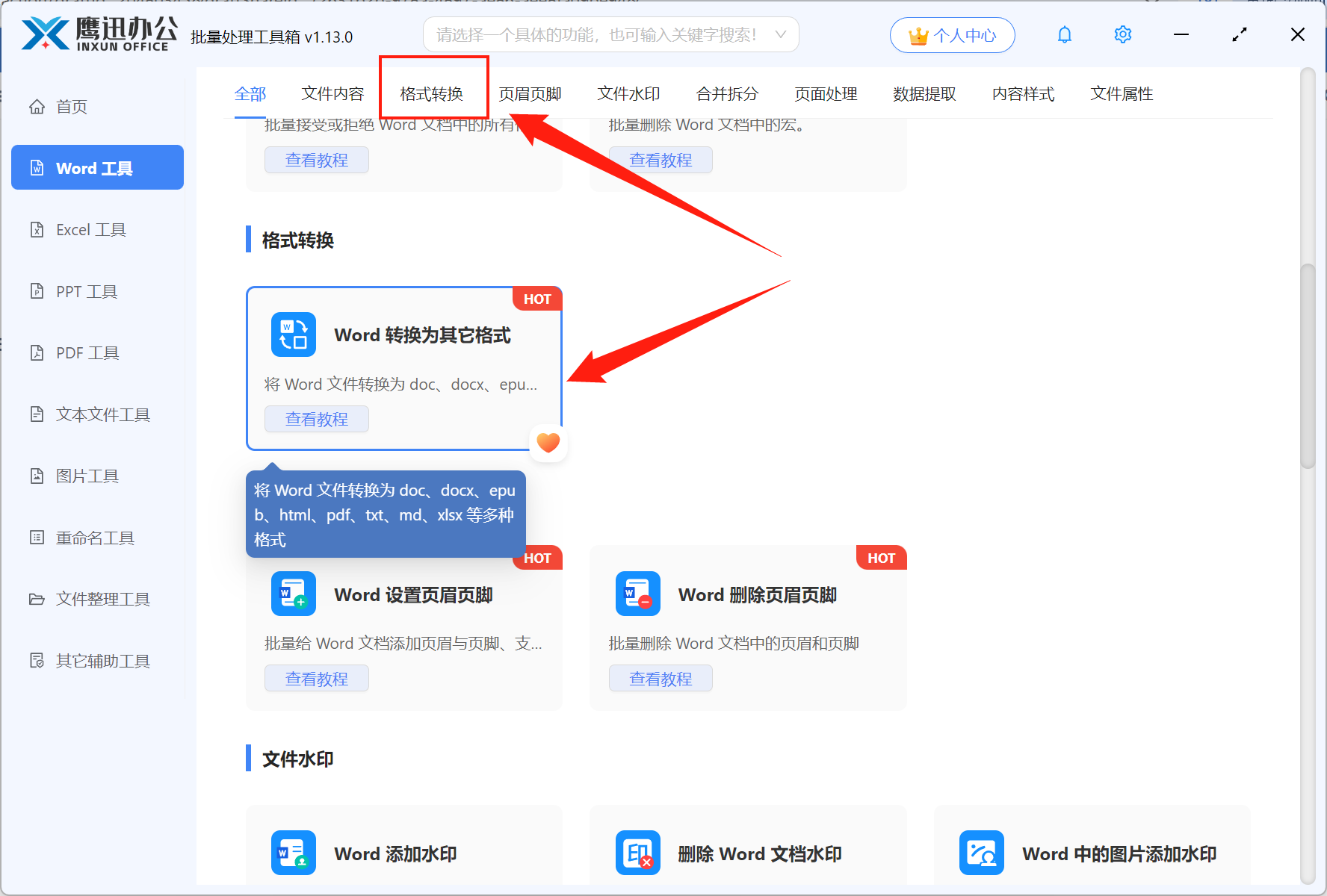 Word文档批量转PDF格式效果预览