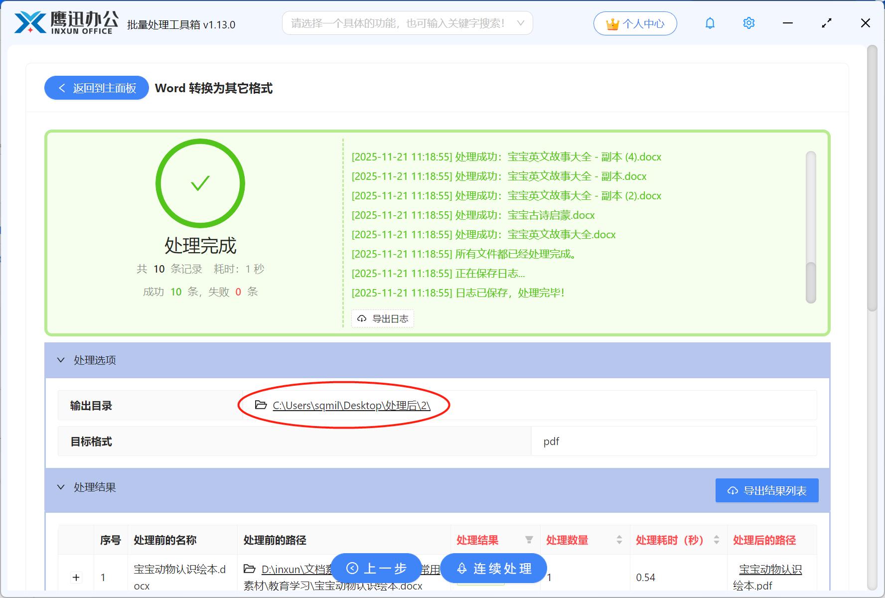 步骤四：Word文档批量转PDF格式输出目录设置