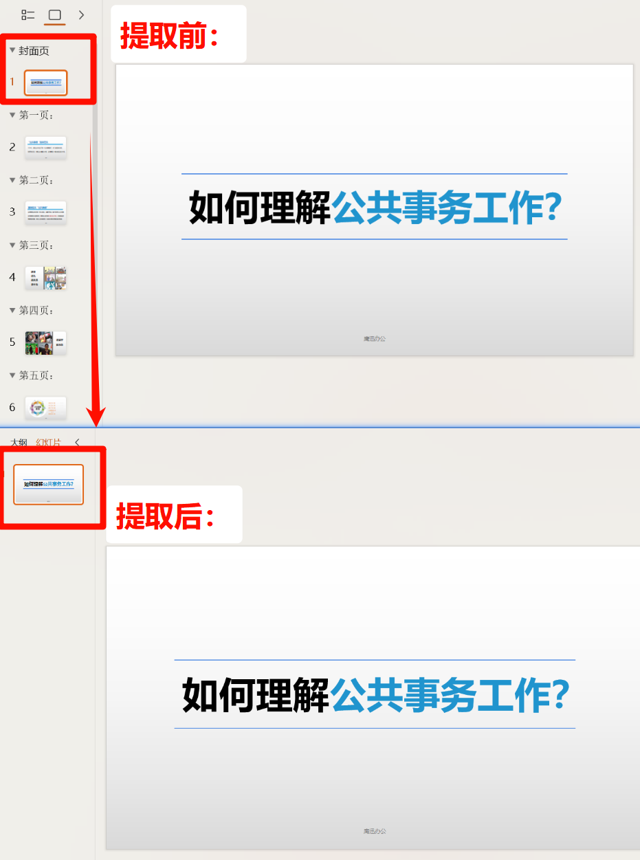批量提取多个ppt页面效果预览