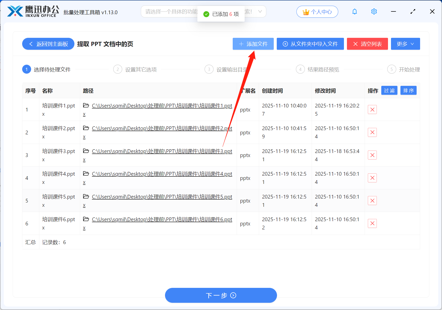 批量提取多个ppt页面文件选择