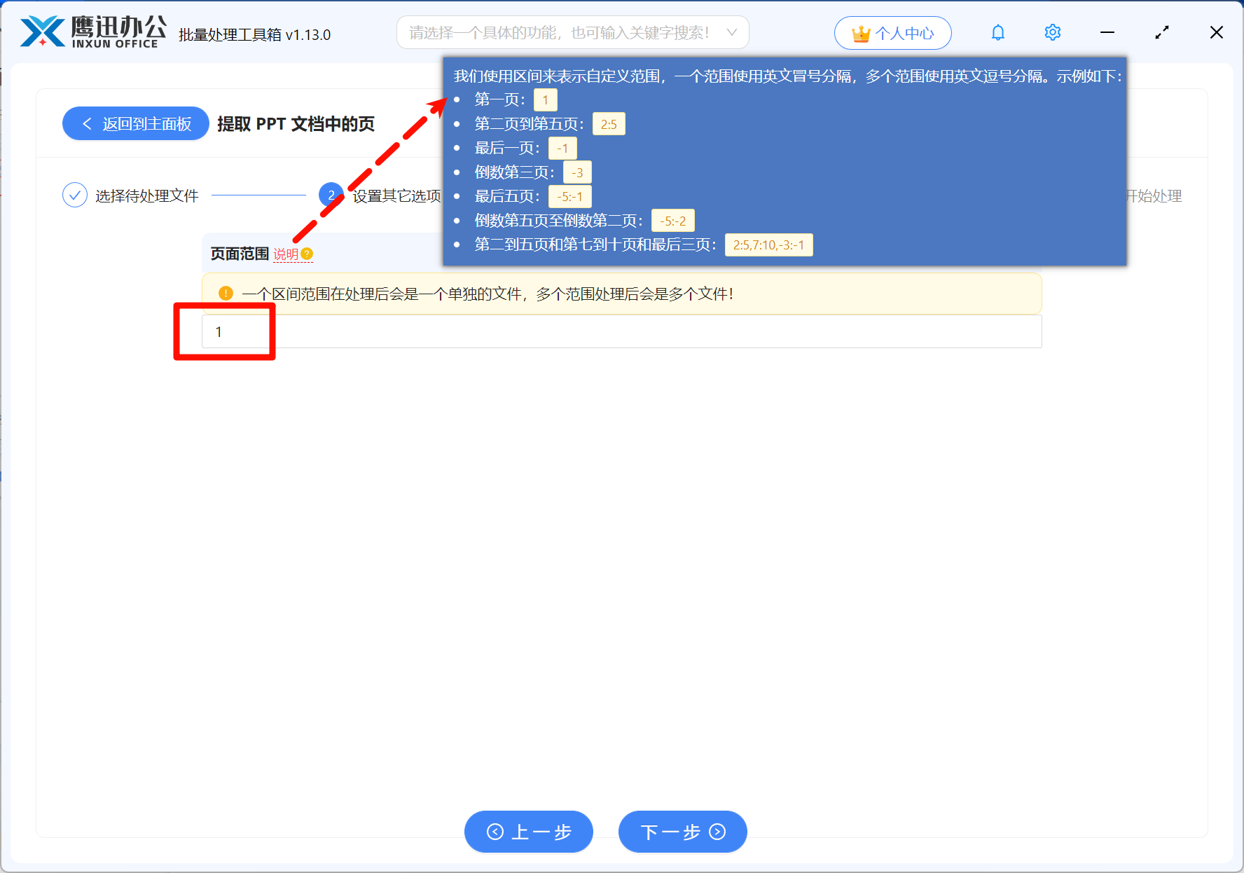 批量提取多个ppt页面选项设置