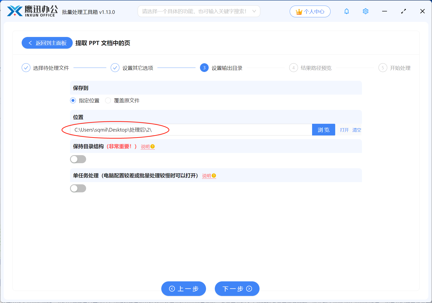 批量提取多个ppt页面输出目录设置