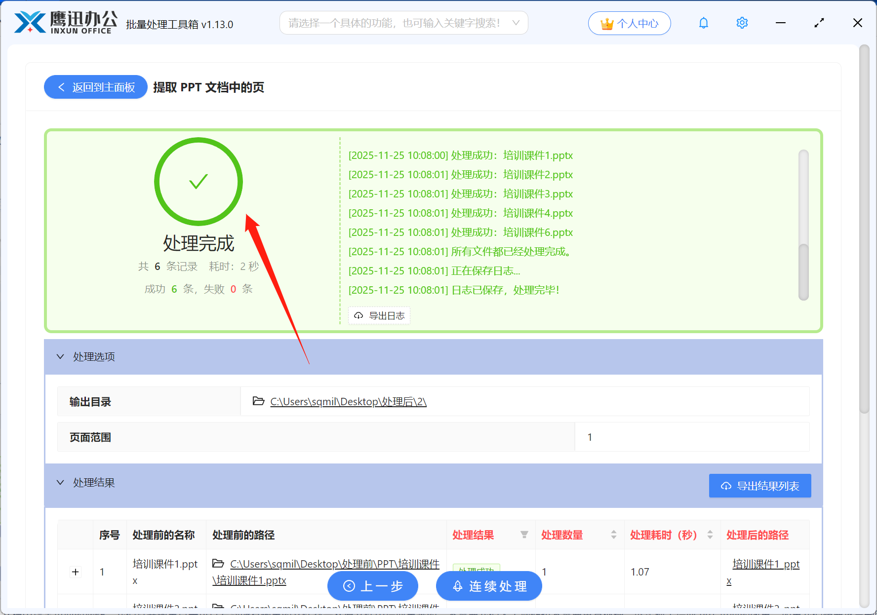 批量提取PPT中的相同页面处理完成