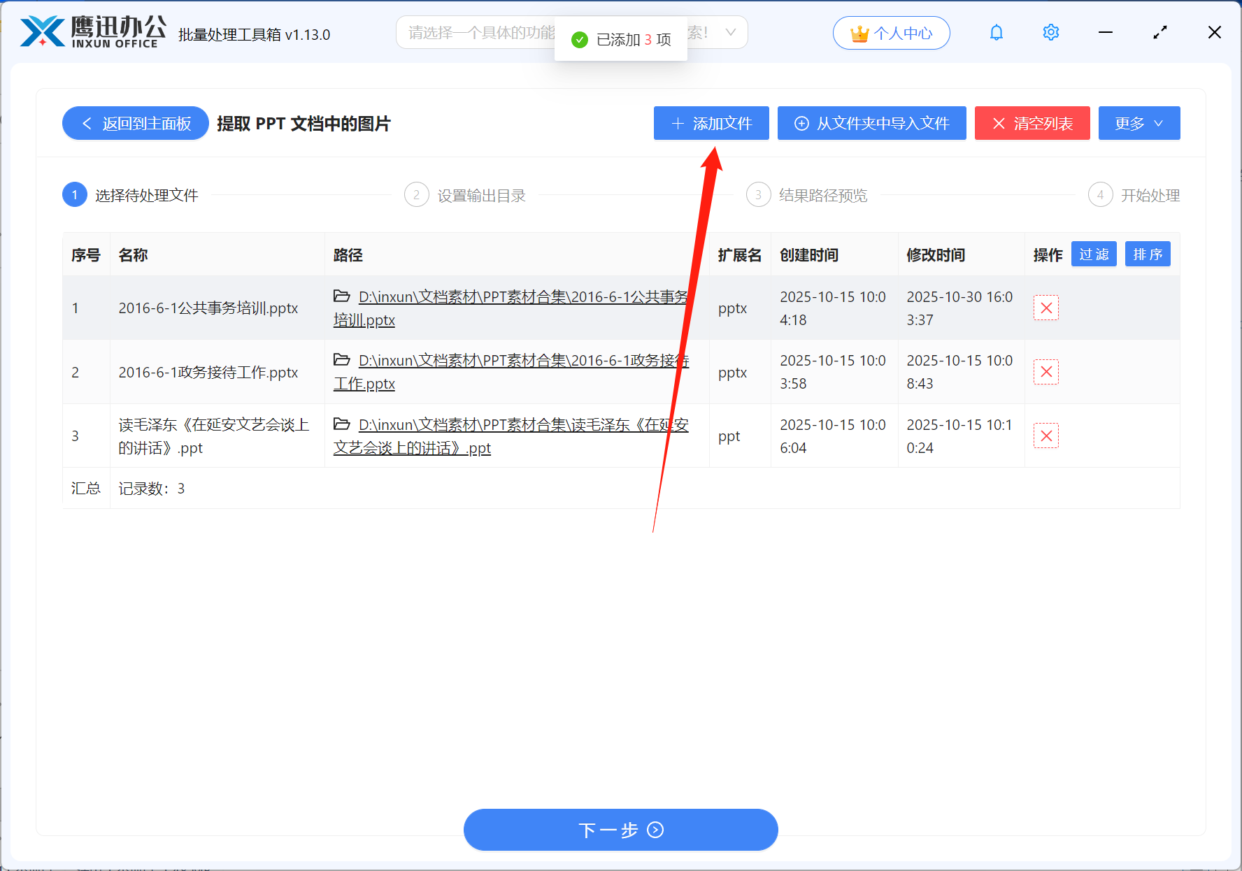 批量导出PPT中的所有图片文件选择