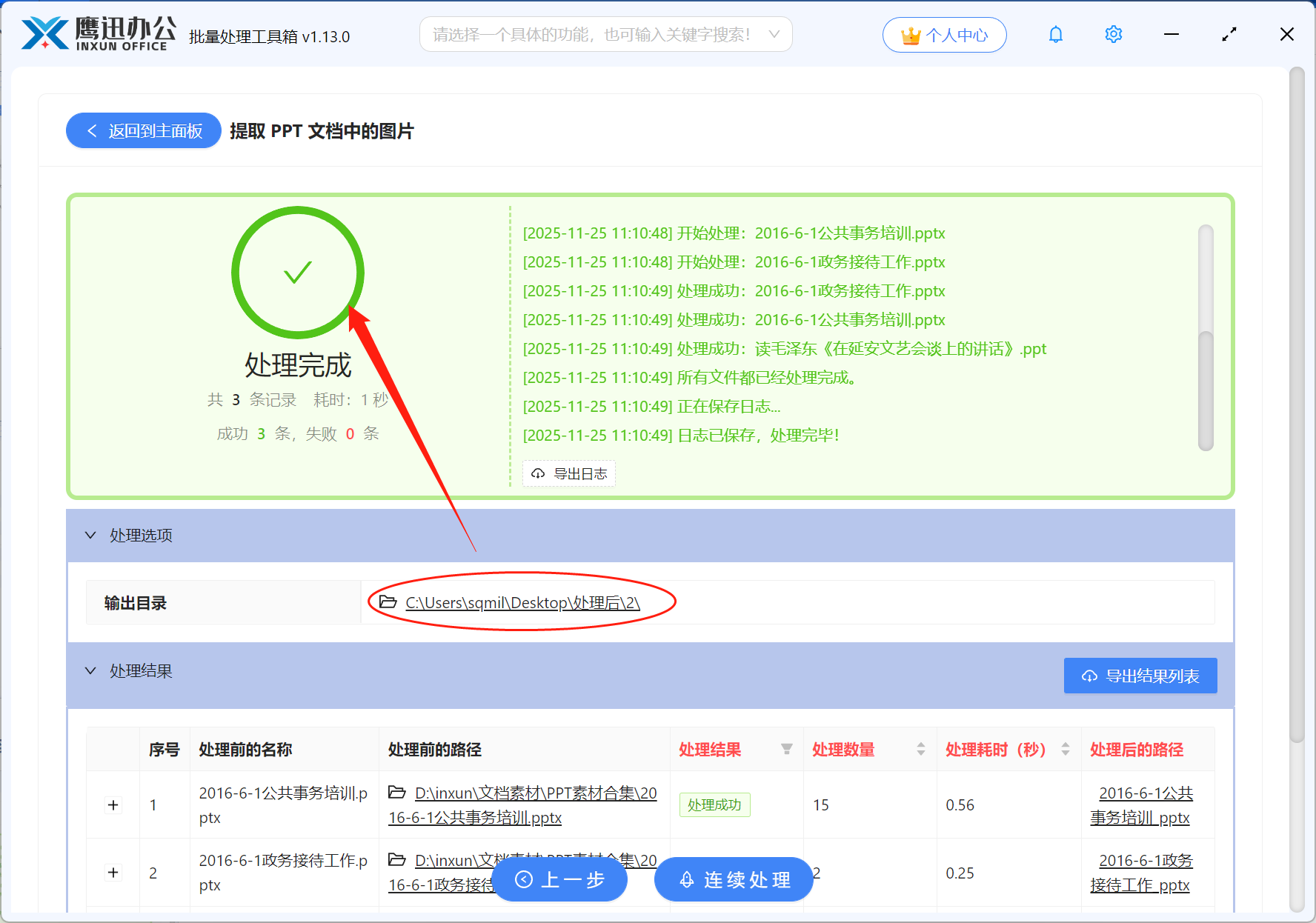 批量导出PPT中的所有图片处理完成