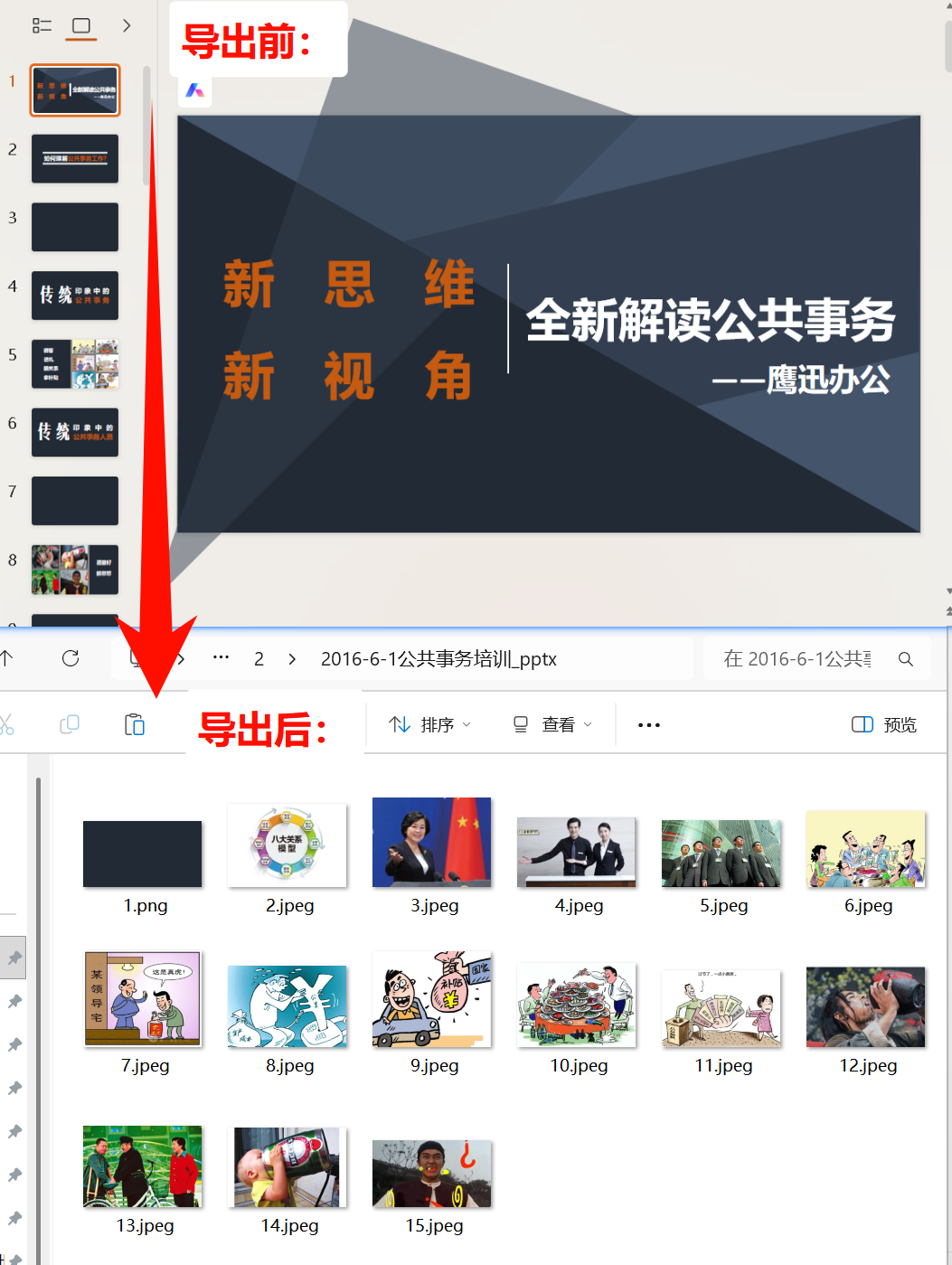 批量导出PPT中的所有图片效果预览