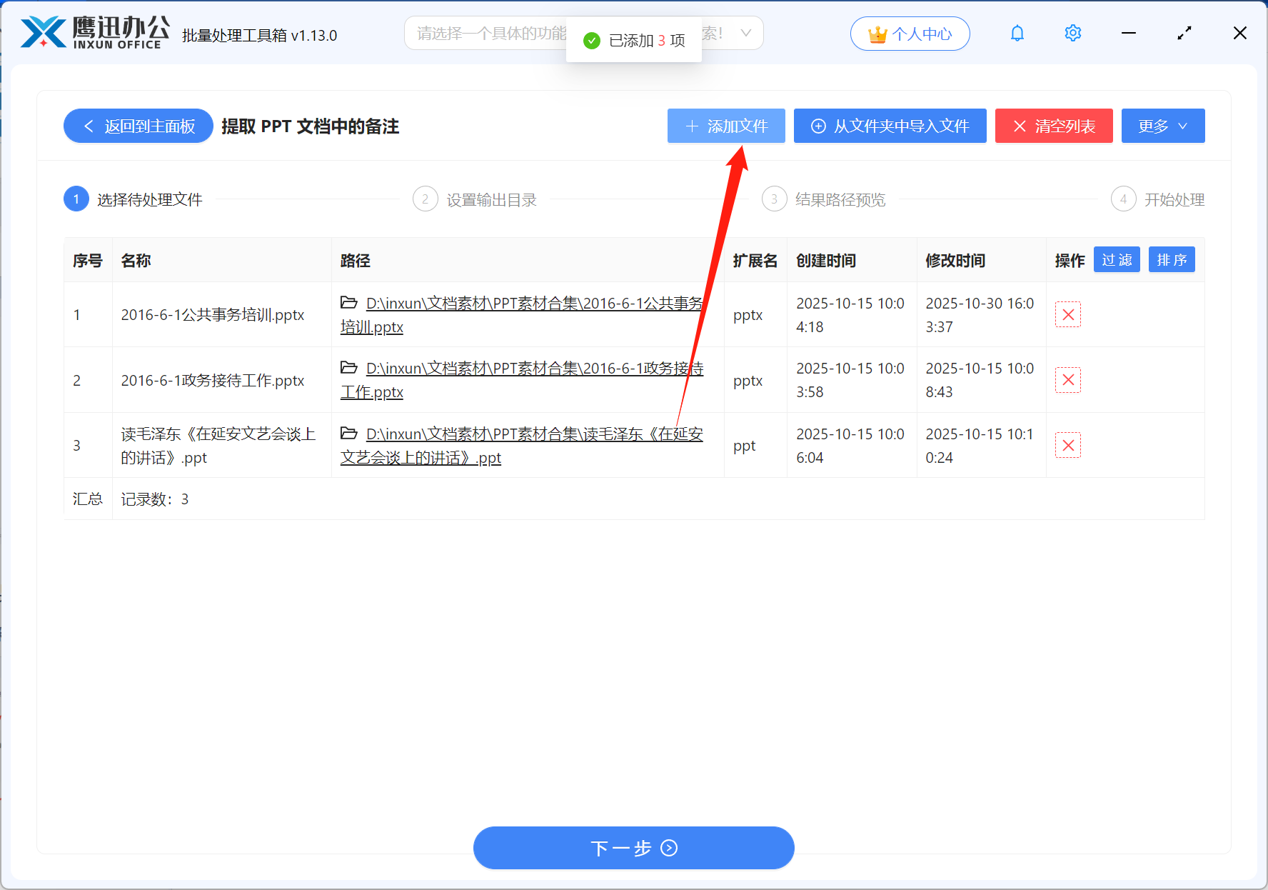 批量导出多个PPT中的备注文件选择