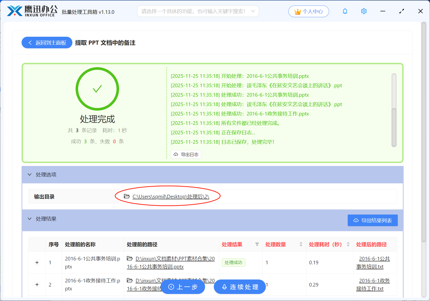 批量导出多个PPT中的备注处理完成