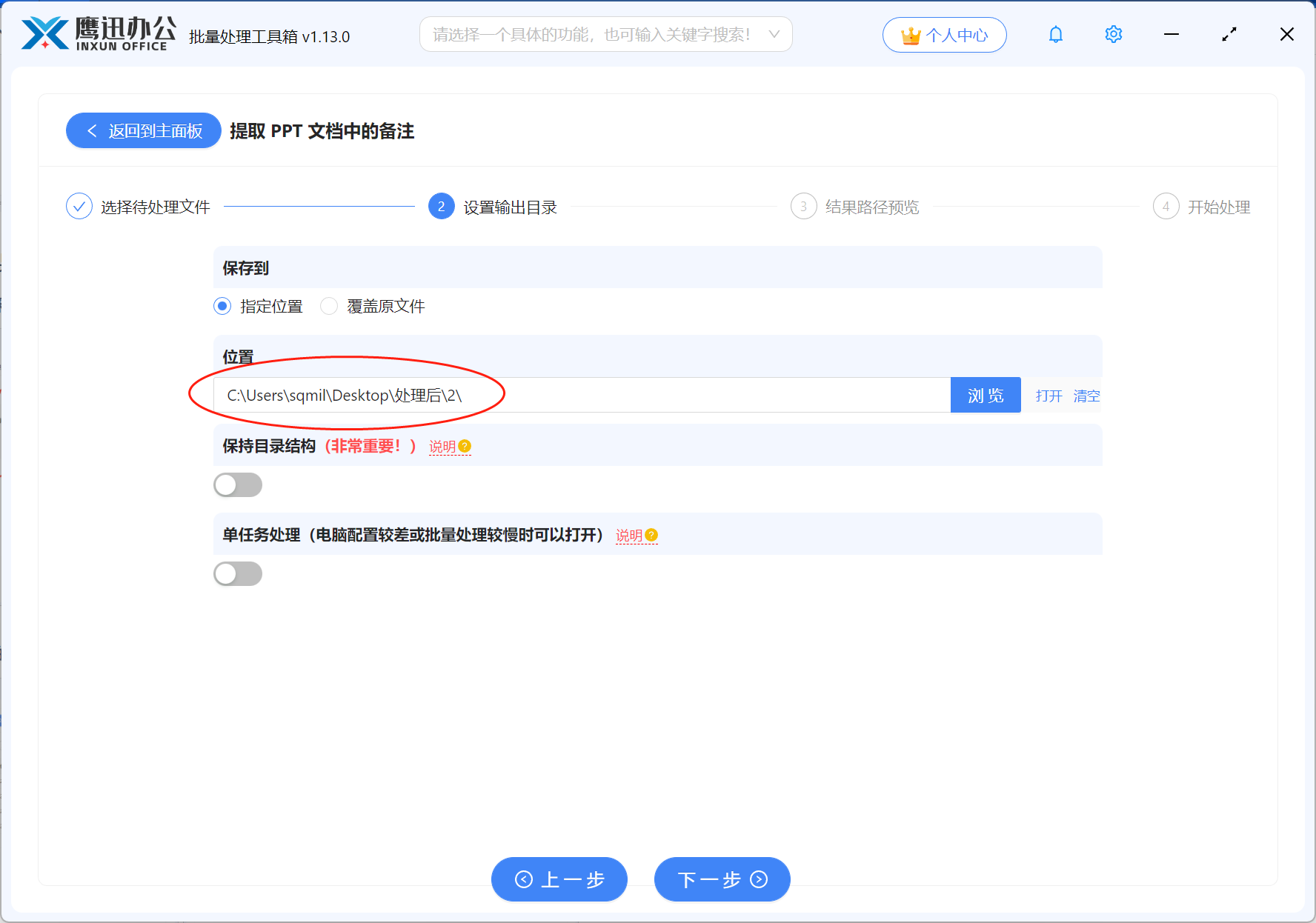 批量导出多个PPT中的备注输出目录选择