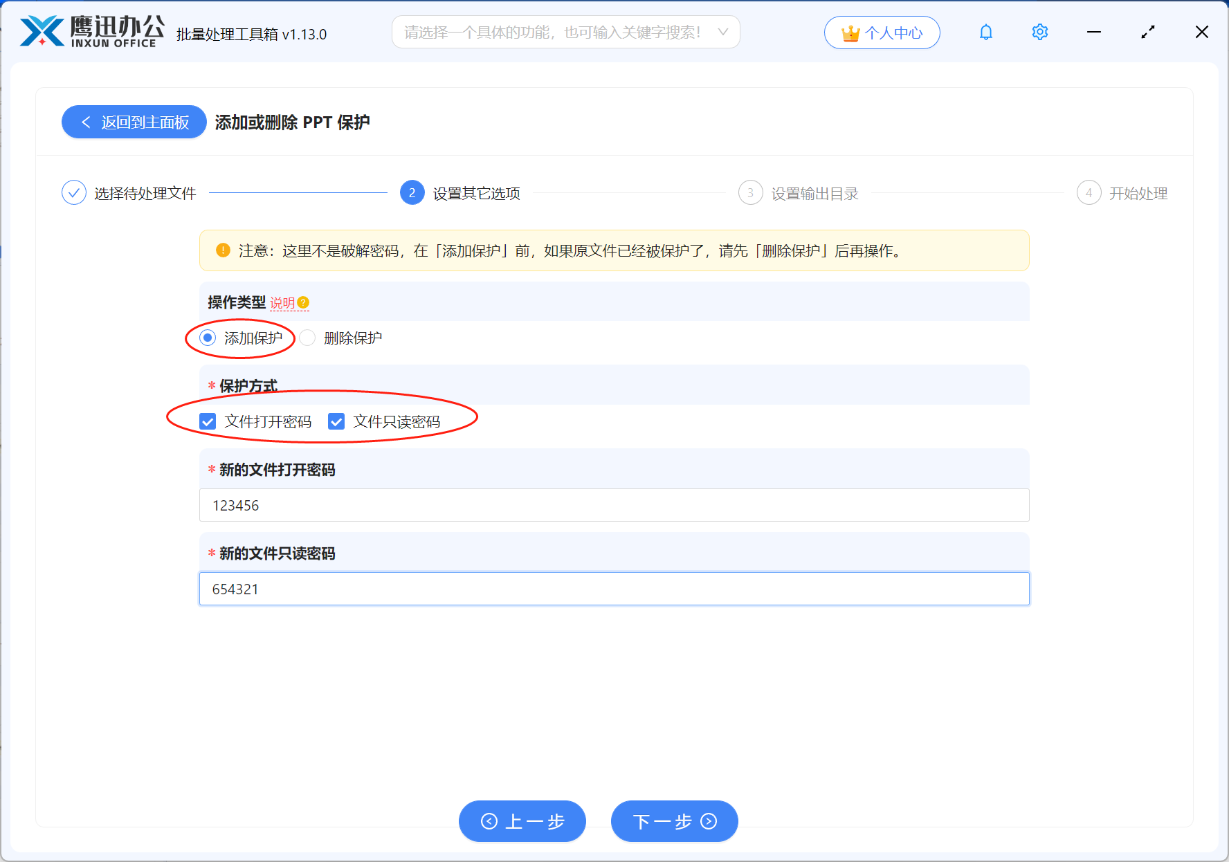 批量给PPT添加密码保护添加保护设置