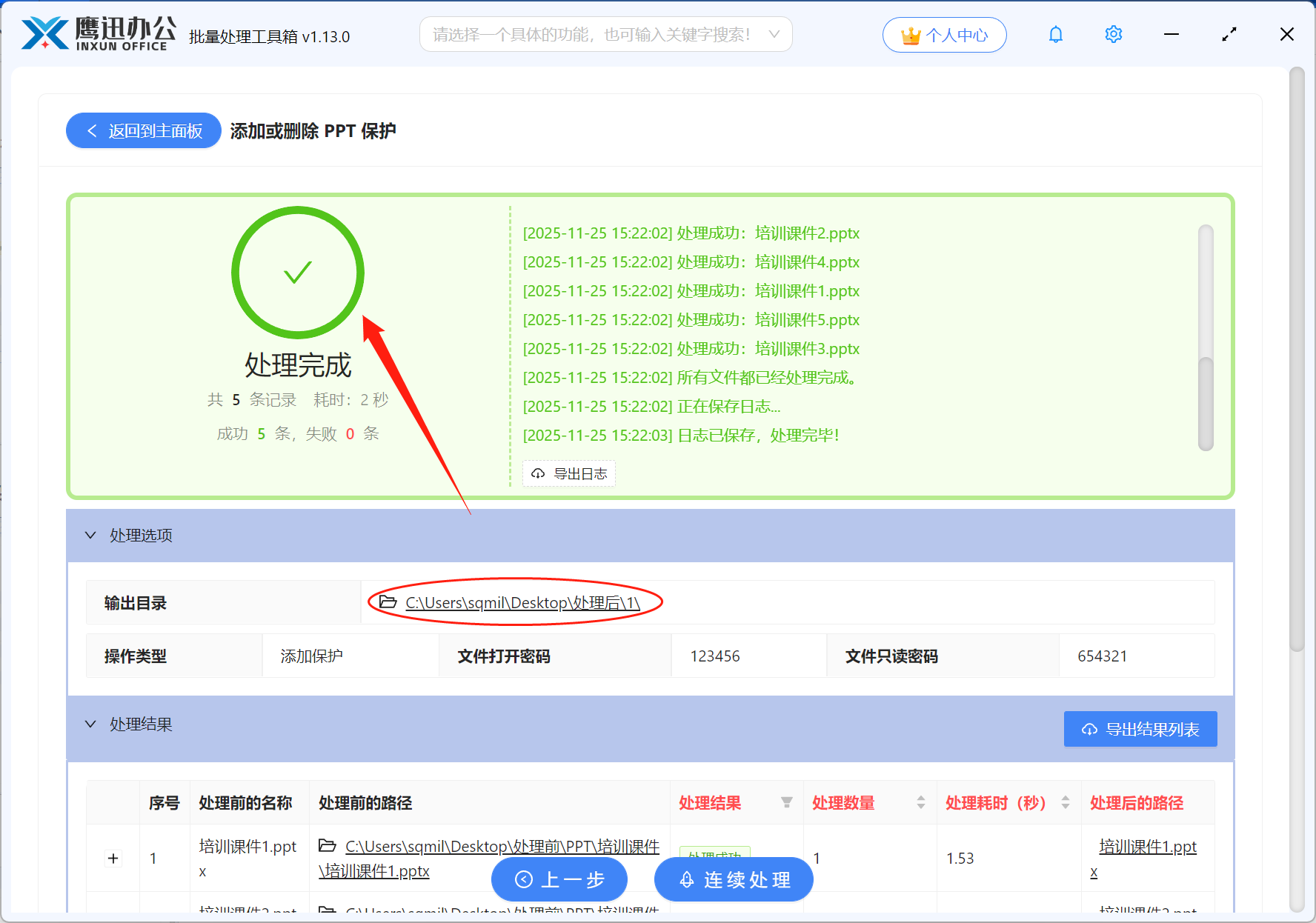 批量给PPT添加密码保护处理完成