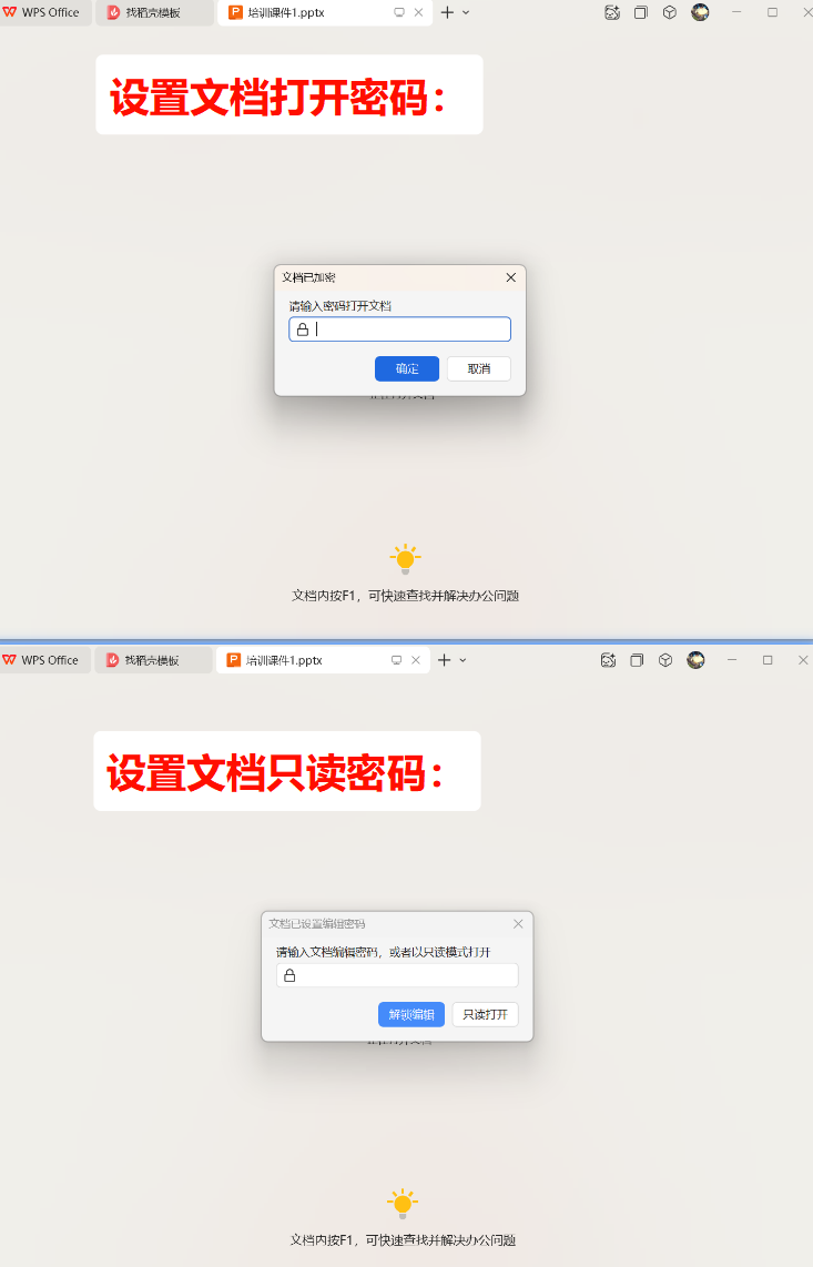 批量给PPT添加密码保护效果预览