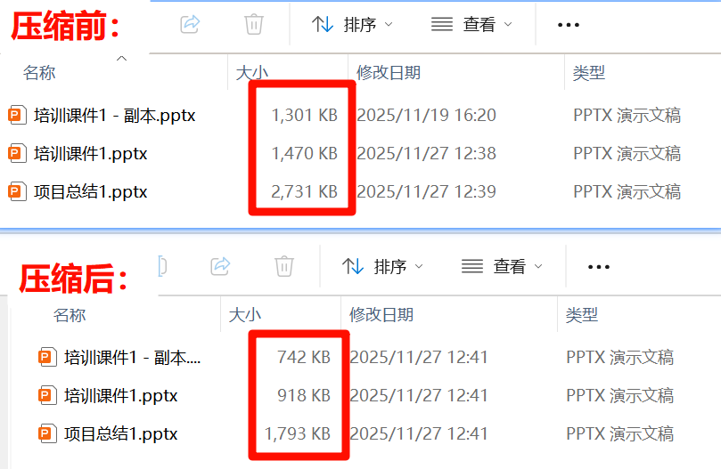 批量压缩PPT文档效果预览