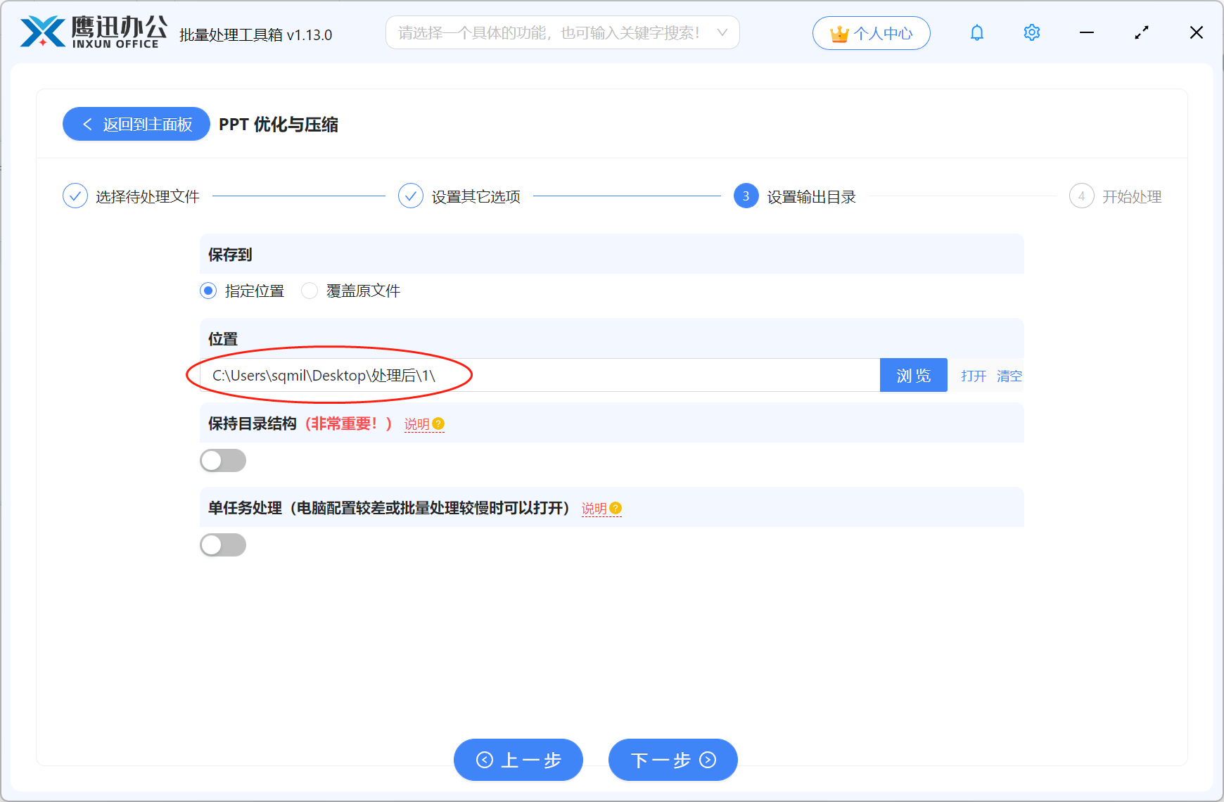 批量压缩PPT文档输出目录选择