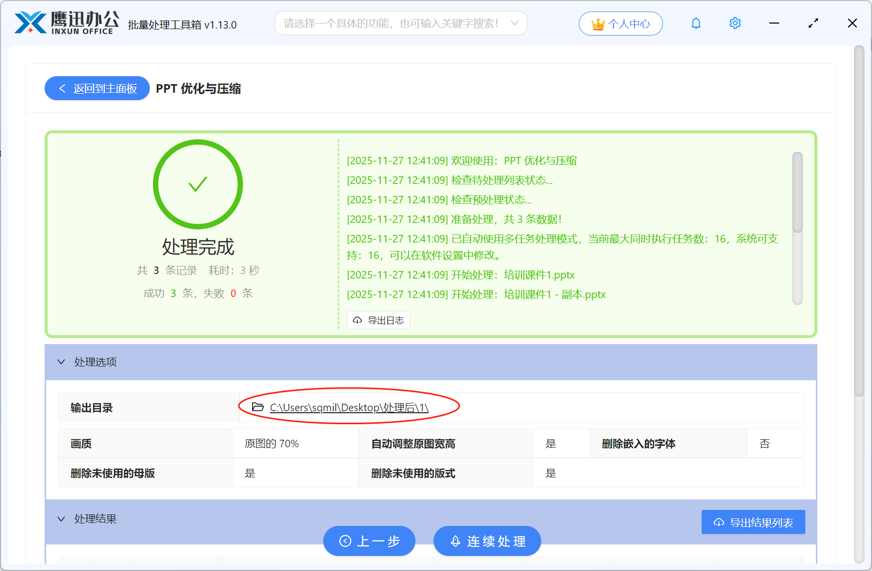 批量压缩PPT文档处理完成