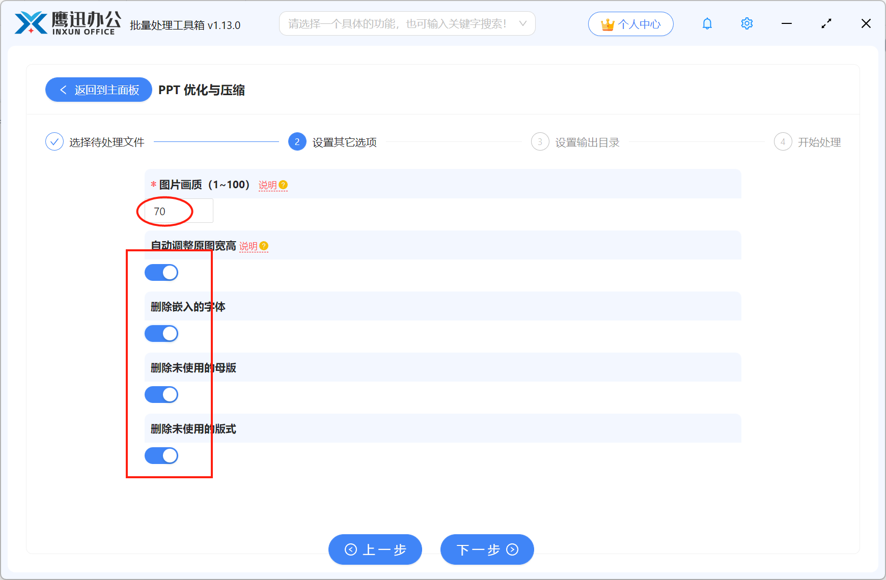 批量压缩PPT文档选项设置