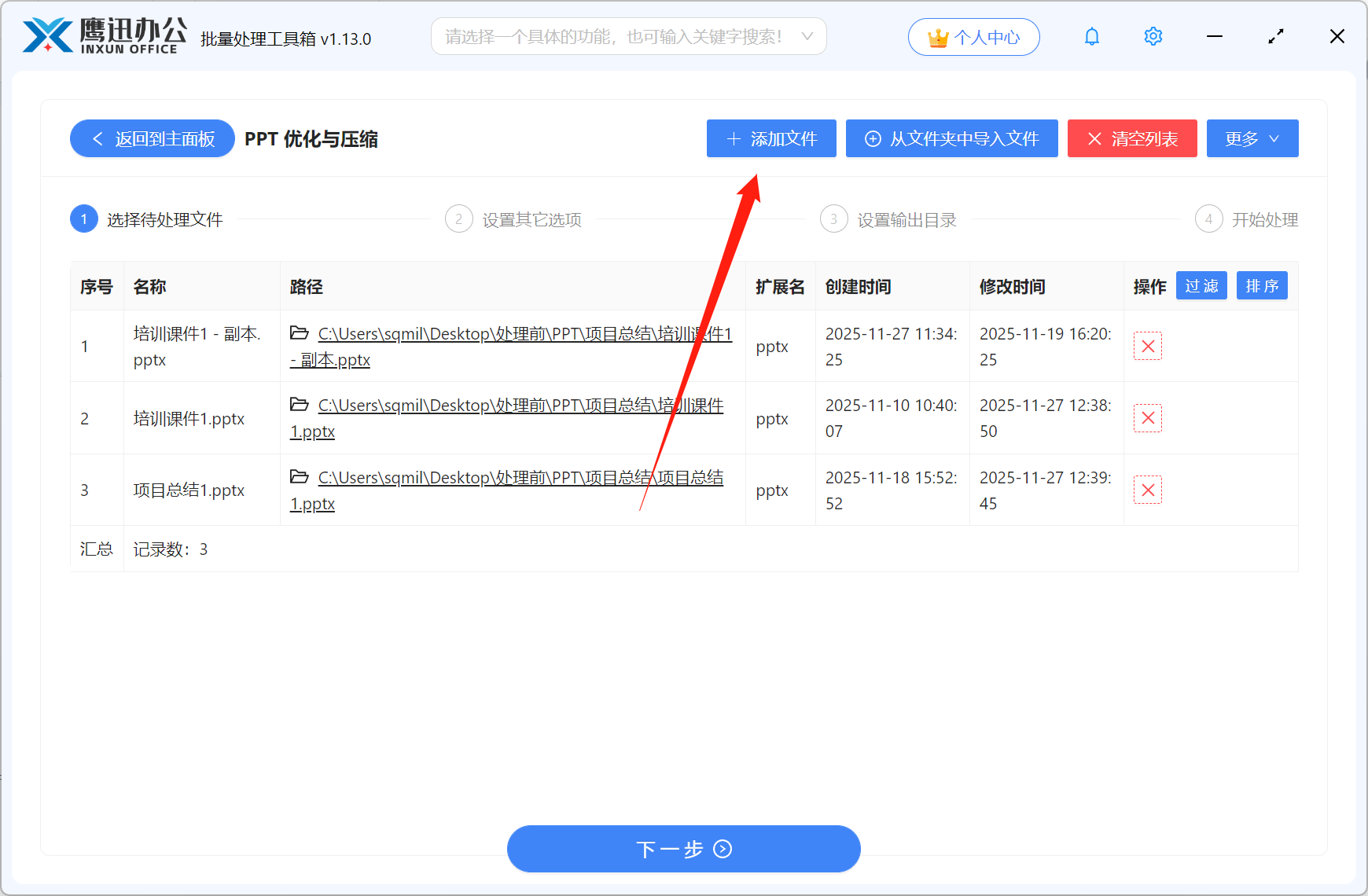 批量压缩PPT文档文件选择