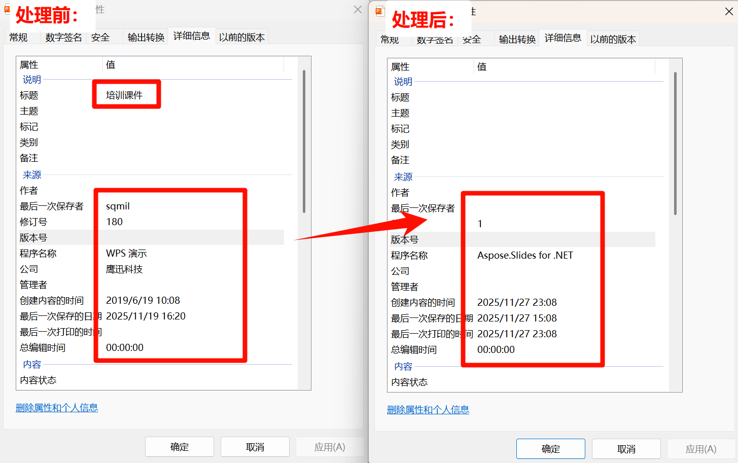 批量删除PPT属性信息效果预览