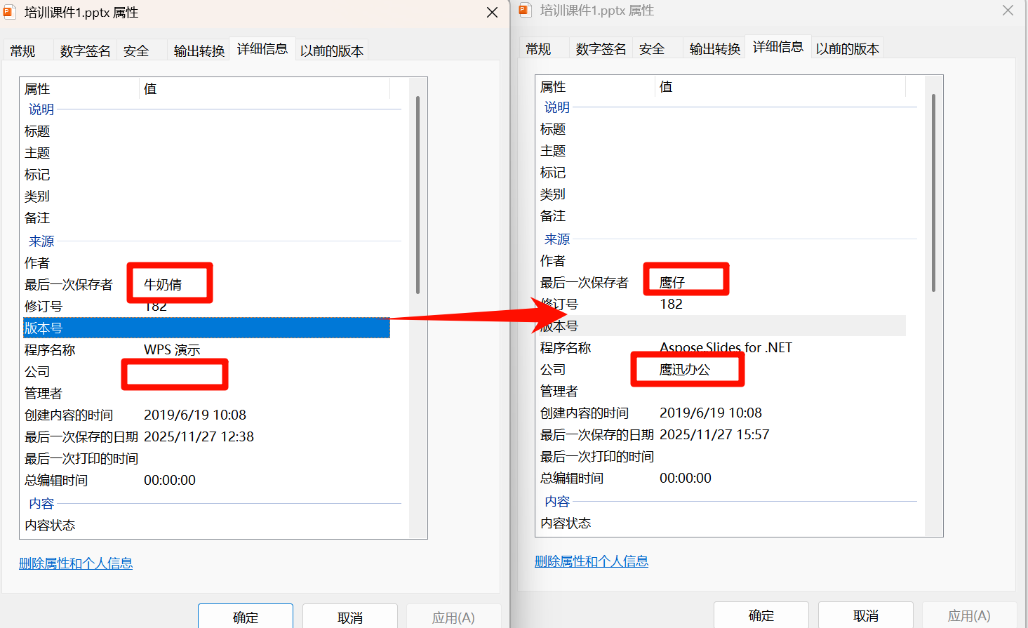 批量修改PPT属性信息效果预览