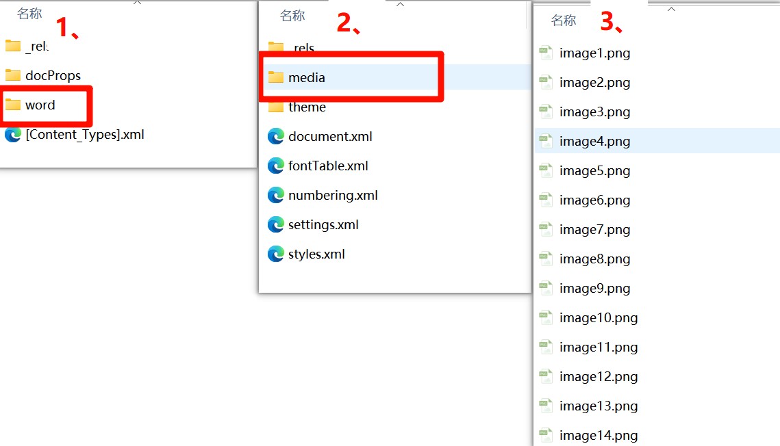 word图片导出步骤二在文件夹中查找并复制图片