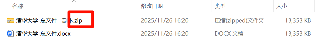 word图片导出步骤一修改后缀格式