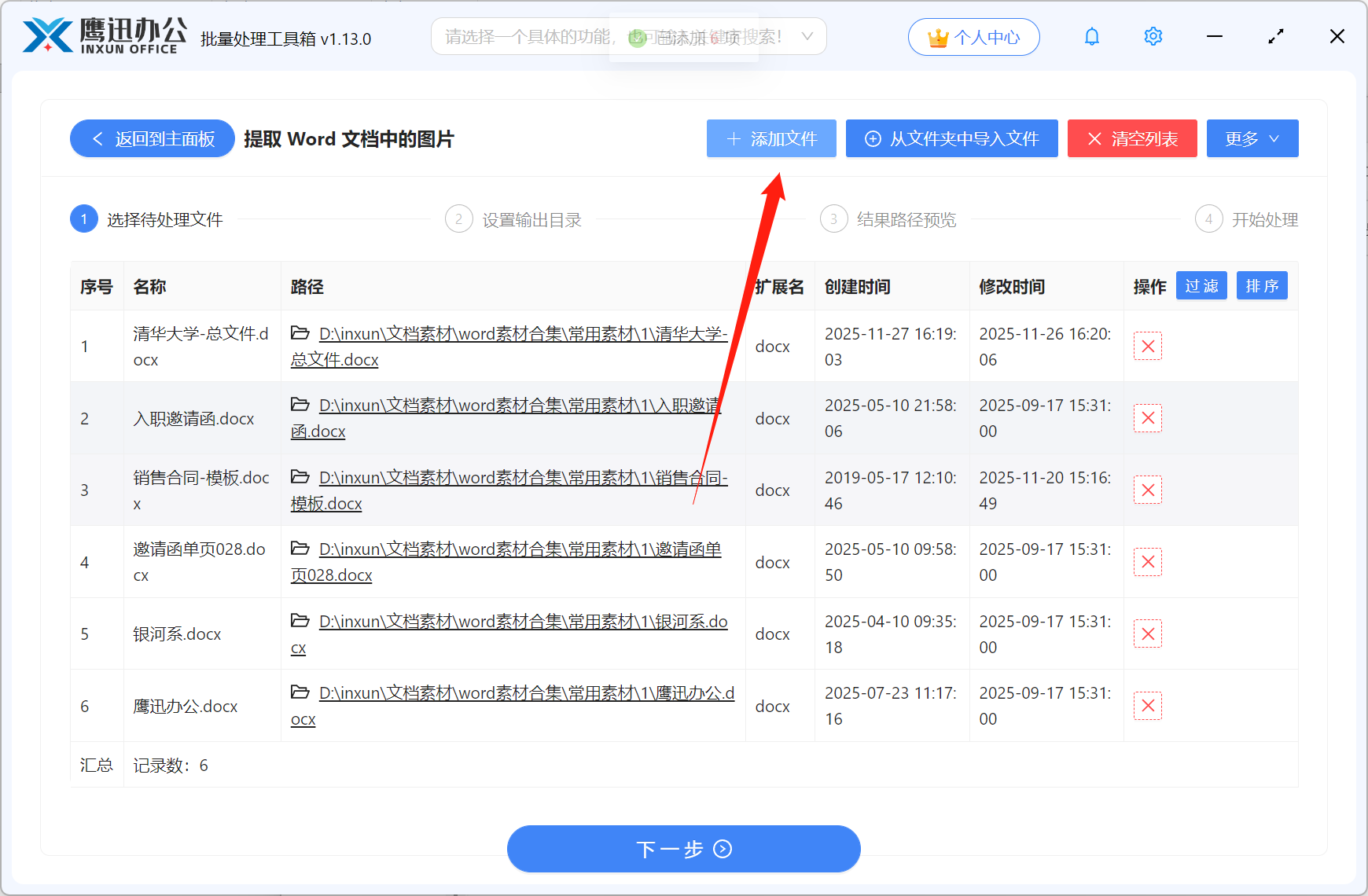 批量提取Word文档中的图片文件选择