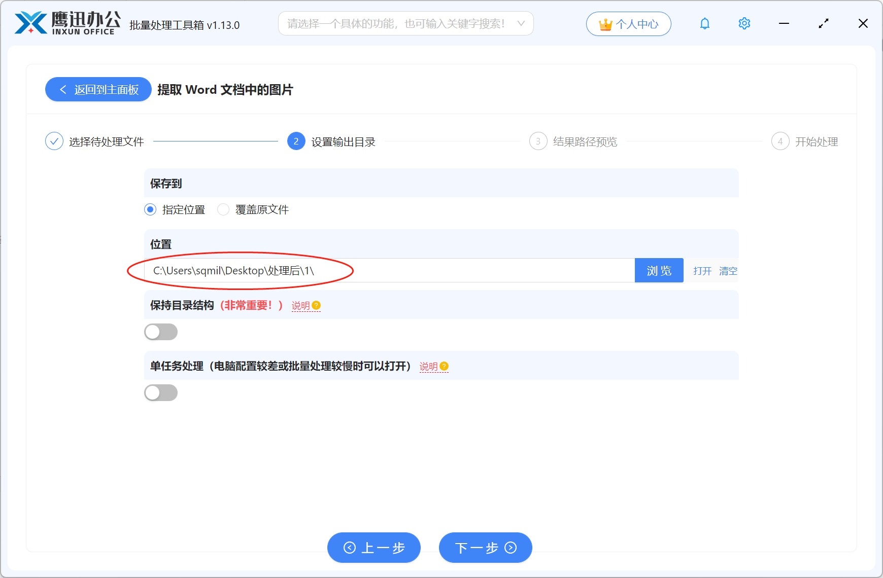 批量提取Word文档中的图片输出目录设置