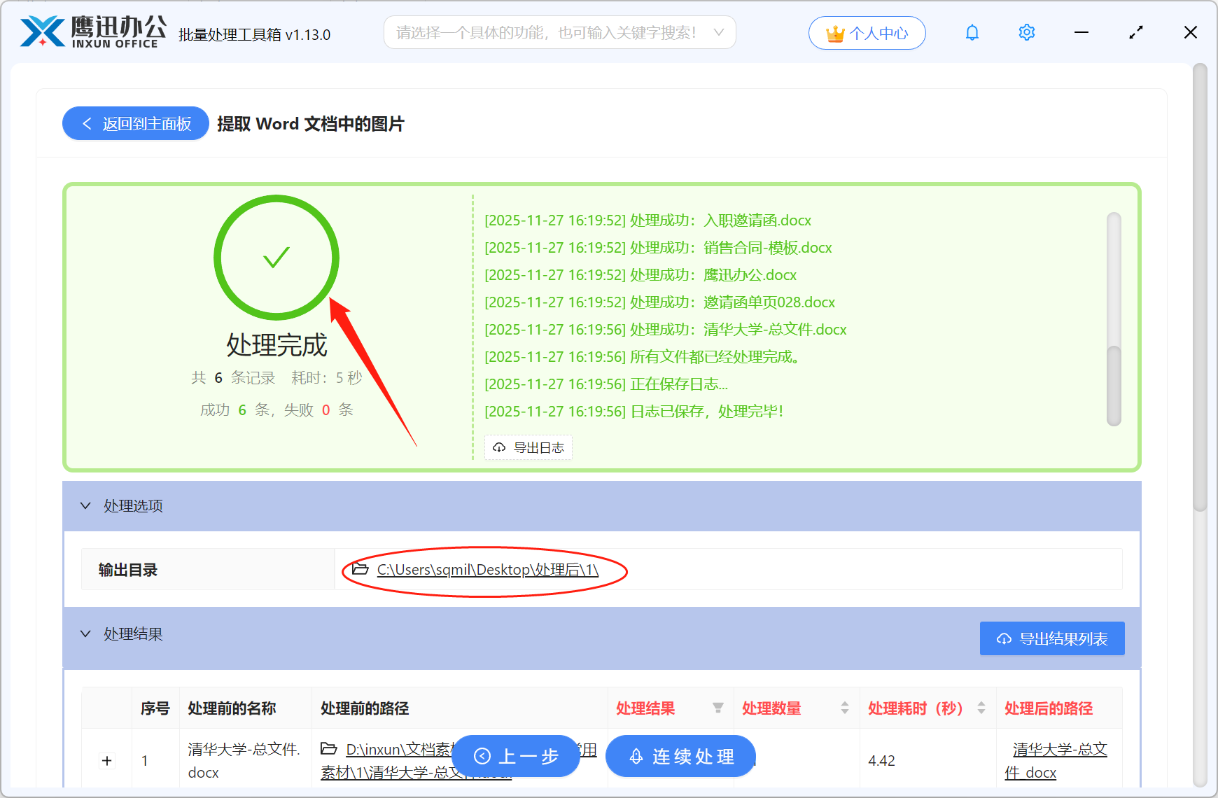 批量提取Word文档中的图片处理完成