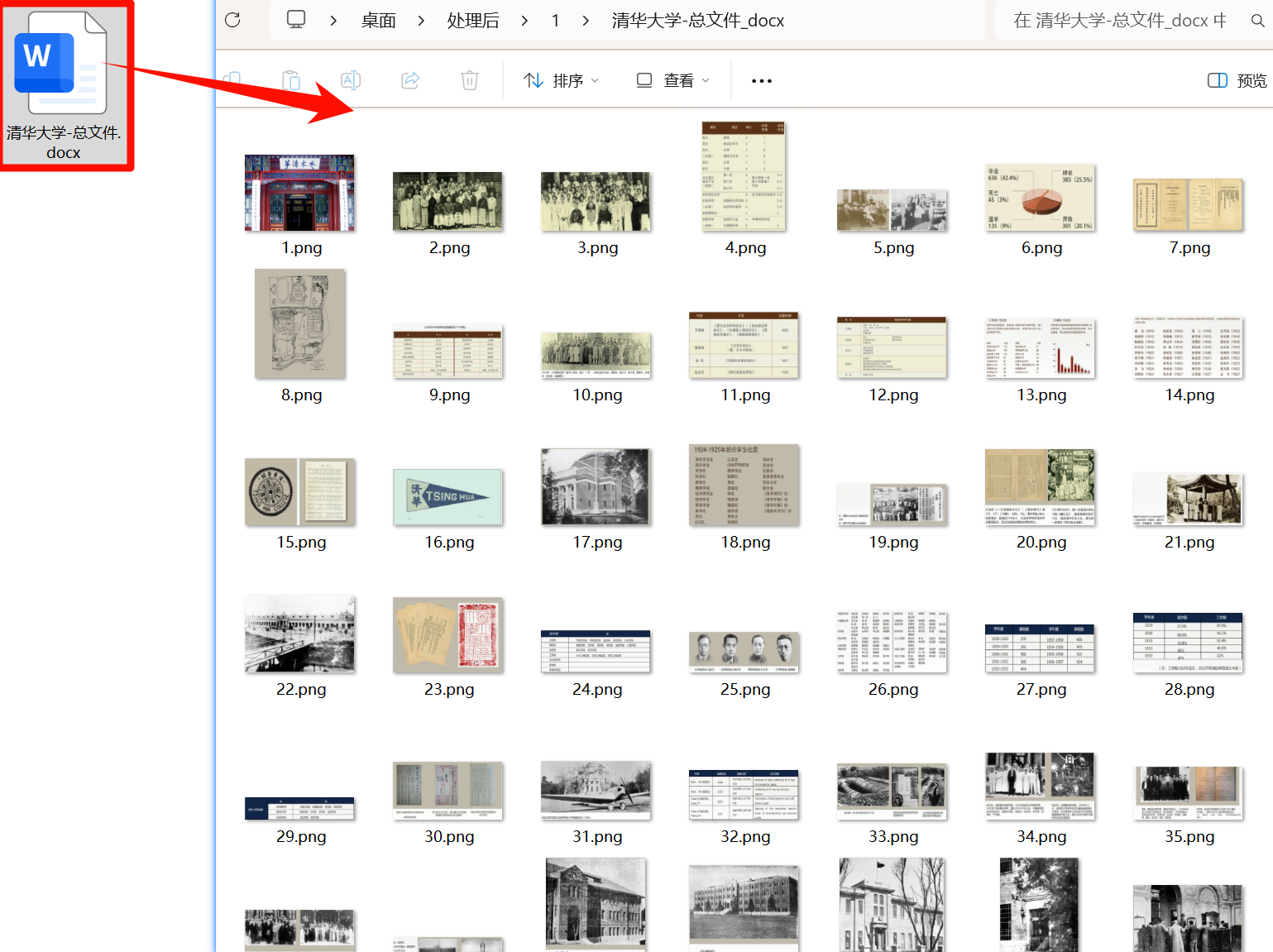 批量提取Word文档中的图片效果预览