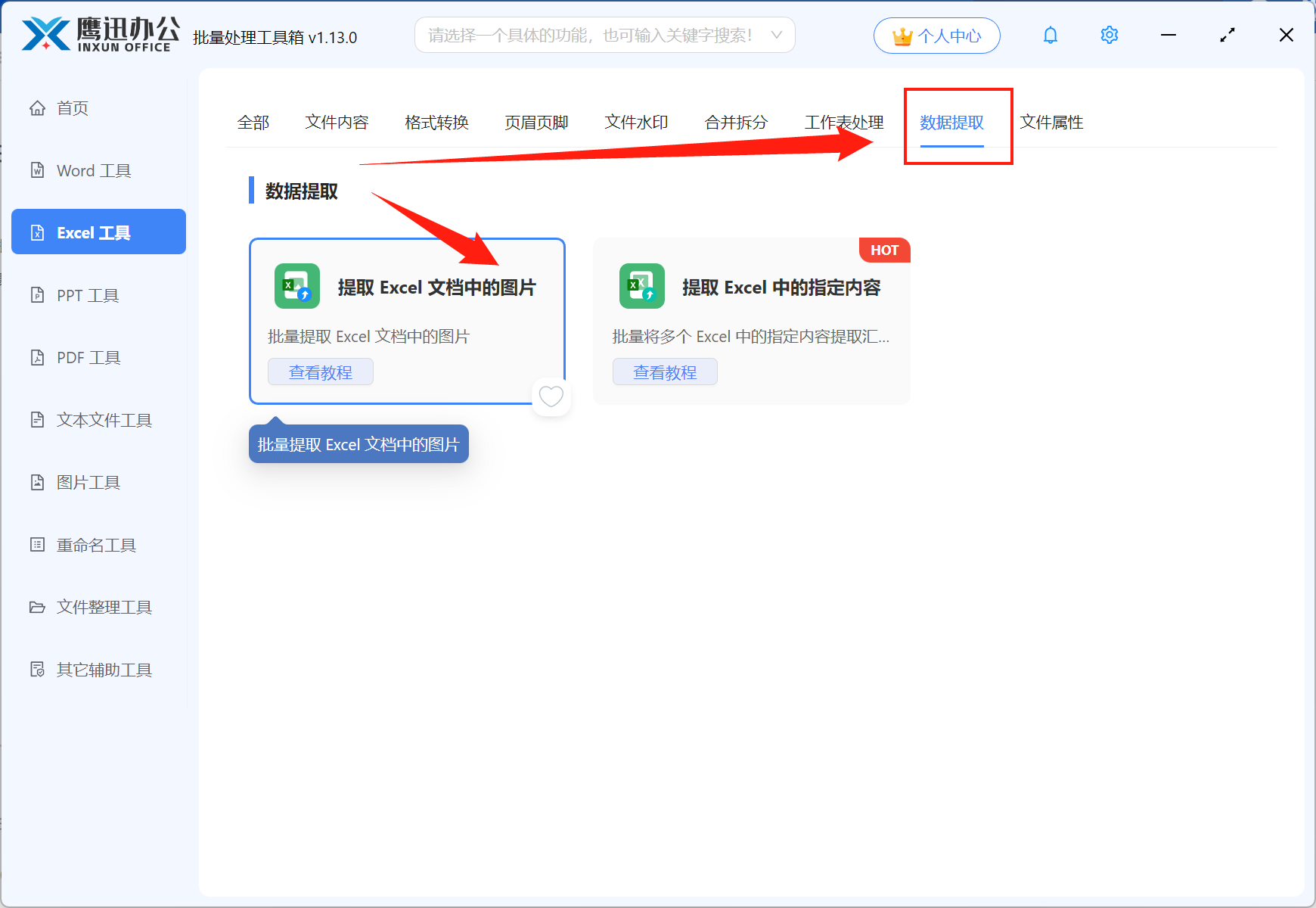 方法二Excel图片批量导出文件选择