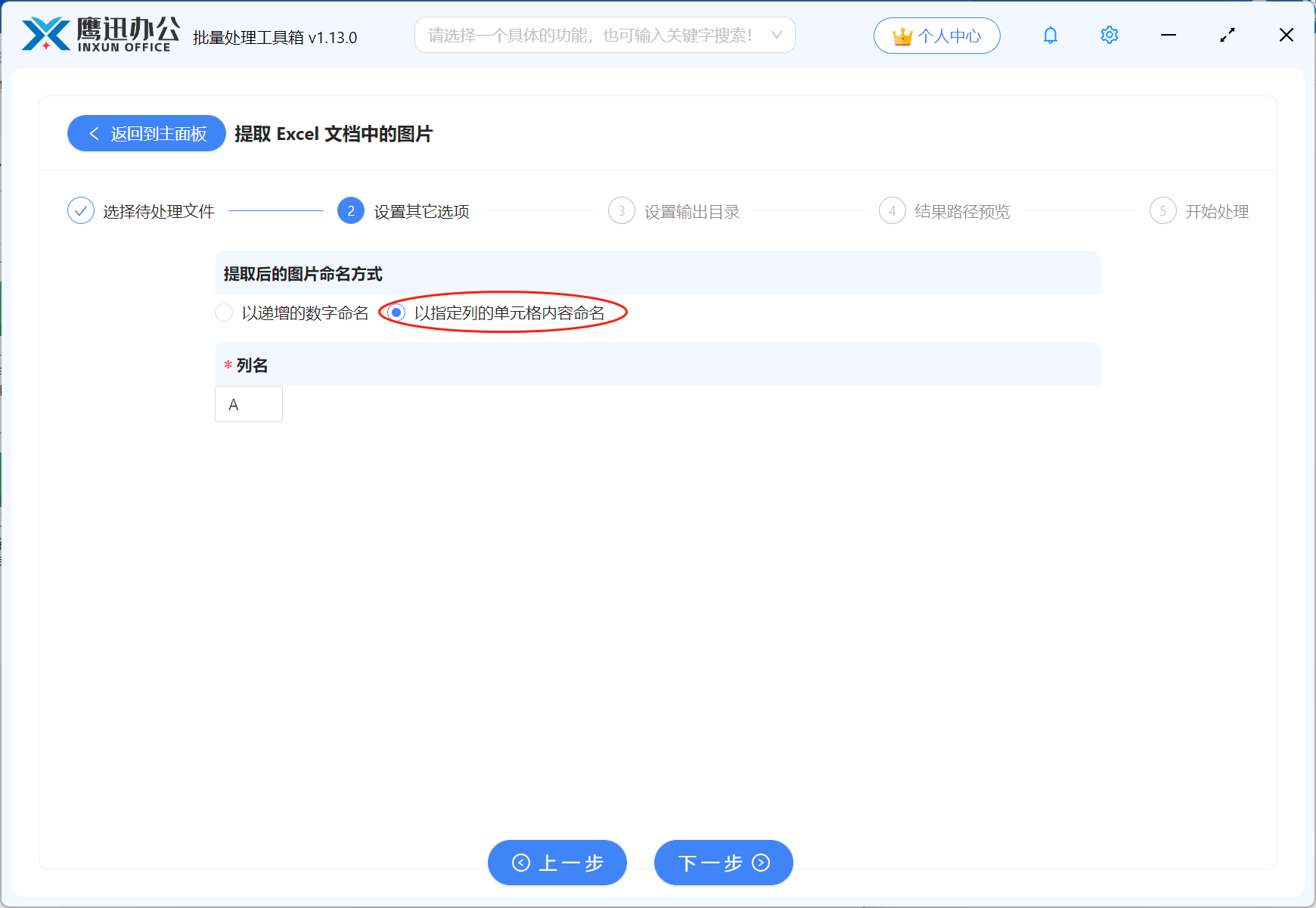 方法二Excel图片批量导出处理完成