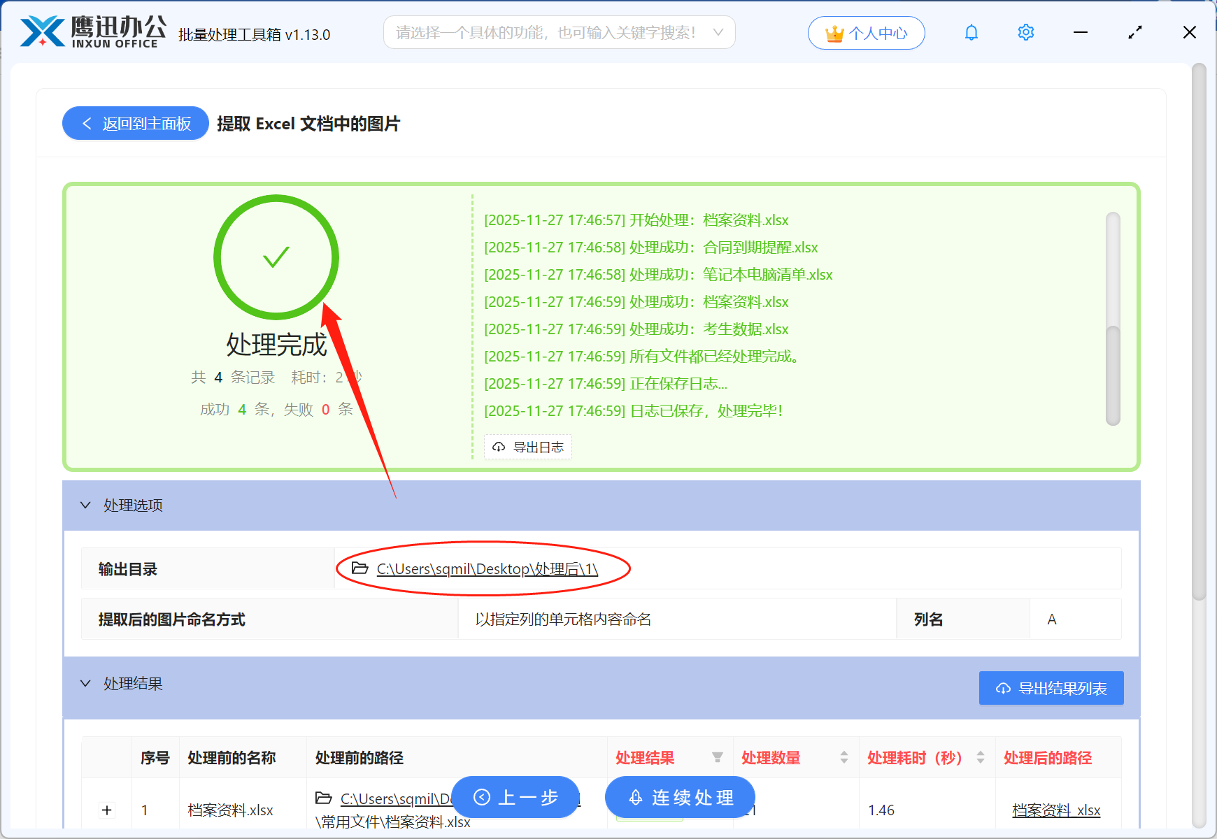 Excel图片导出步骤二在文件夹中查找并复制图片
