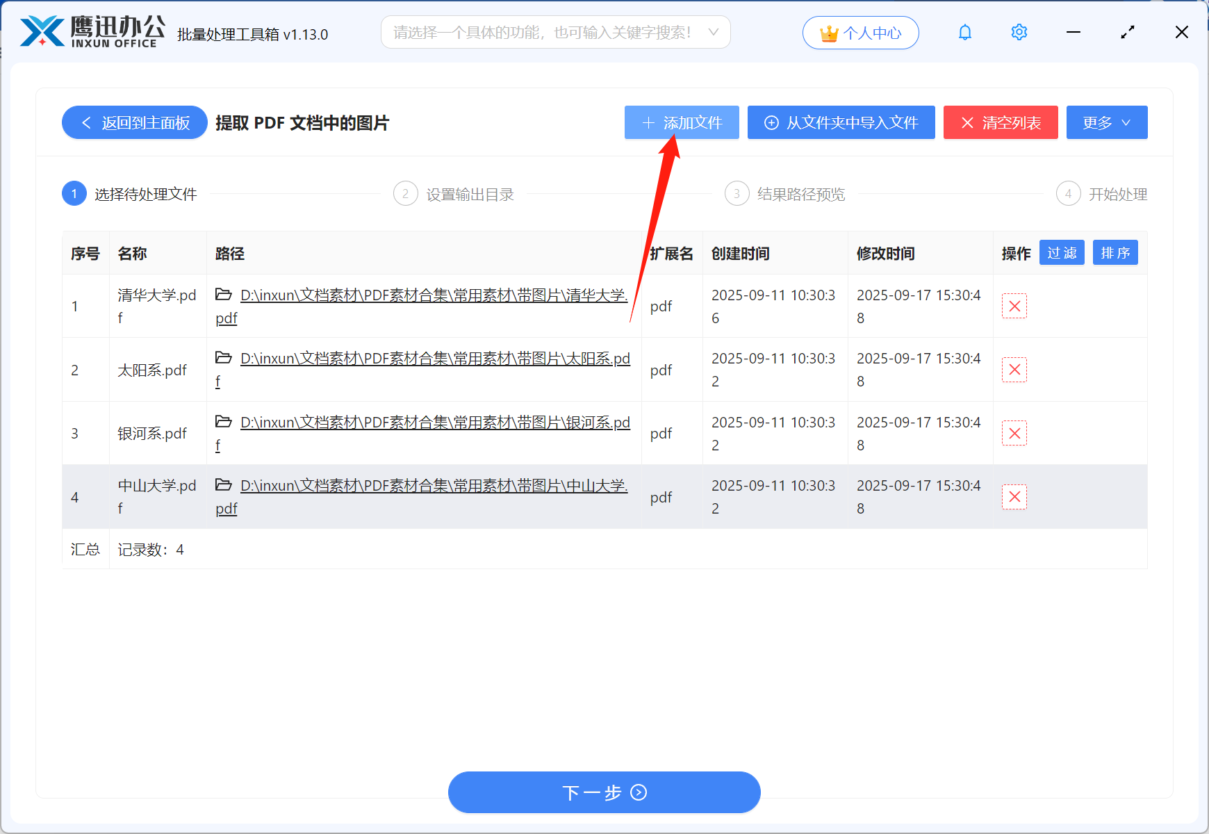 批量导出PDF图片文件选择