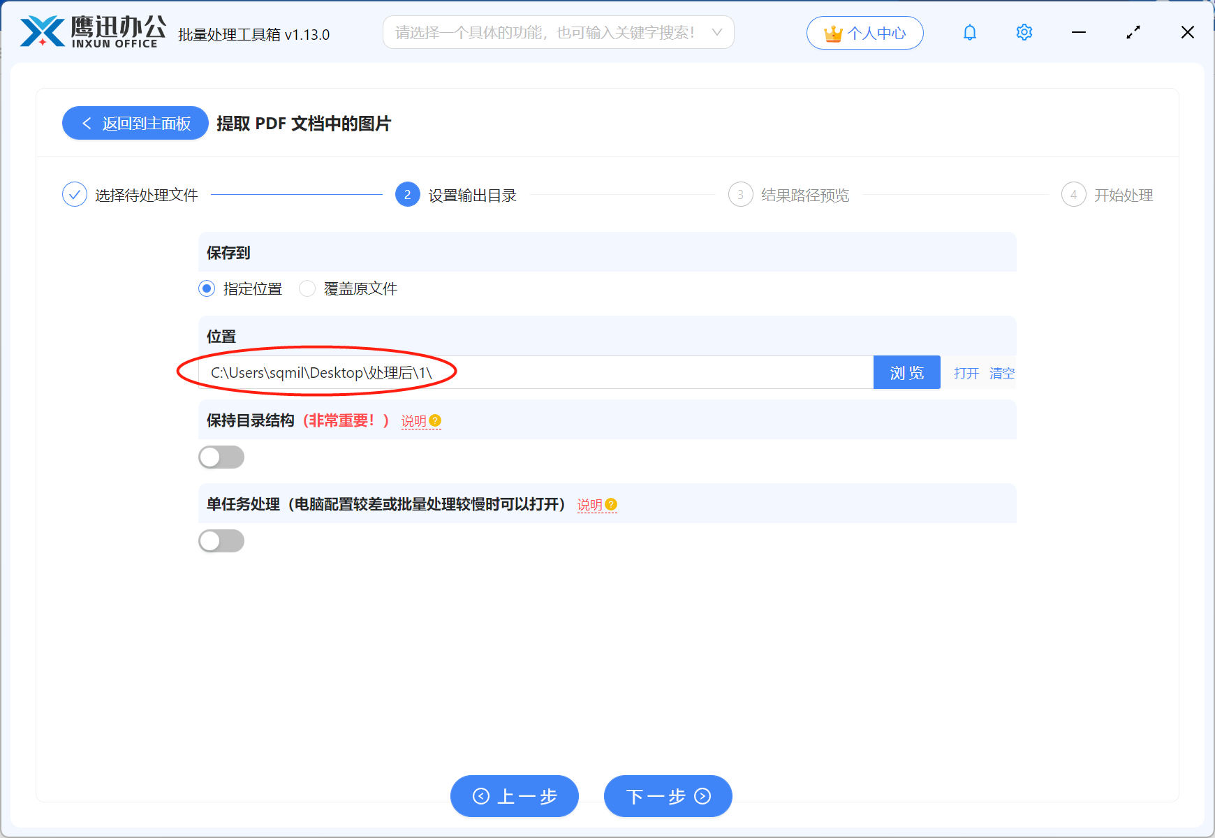 批量导出PDF图片输出目录设置