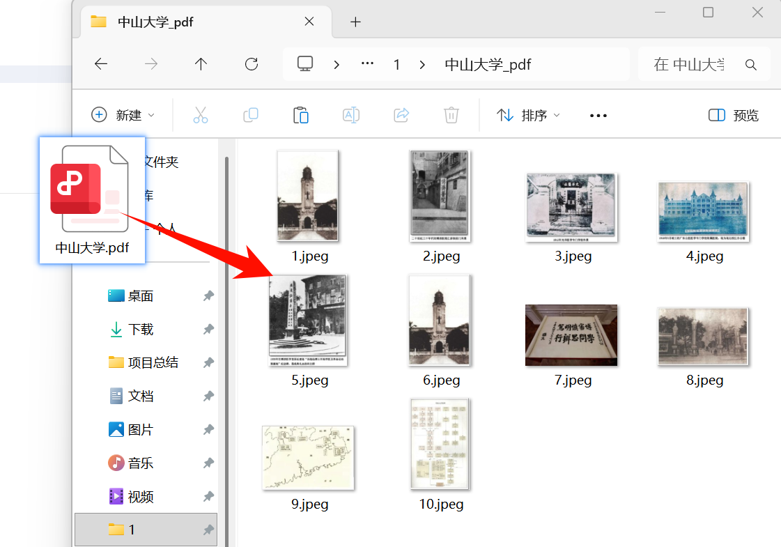 批量导出PDF图片效果预览