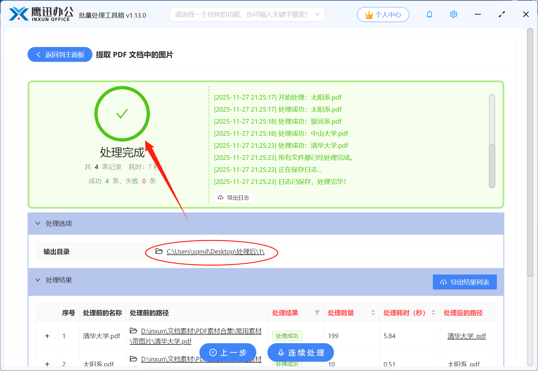 批量导出PDF图片处理完成