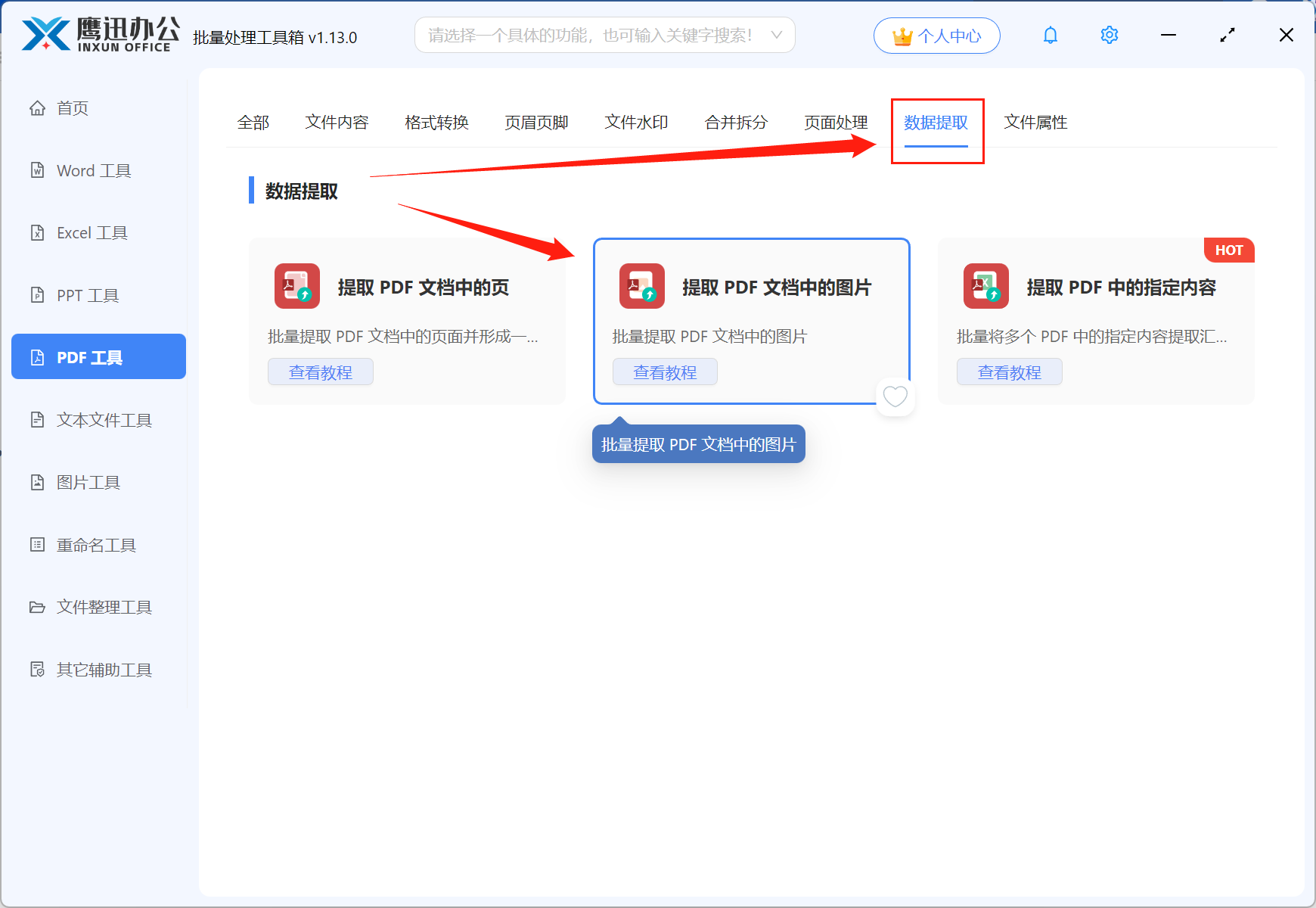 批量导出PDF图片功能选择