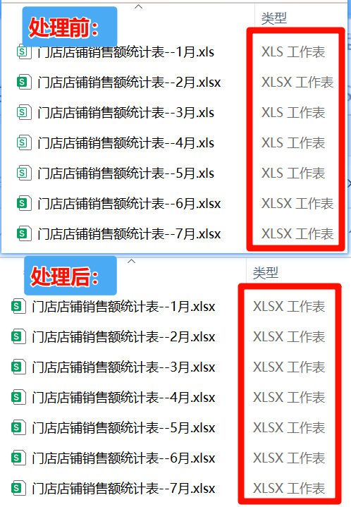 旧版xls格式转为xlsx格式效果预览